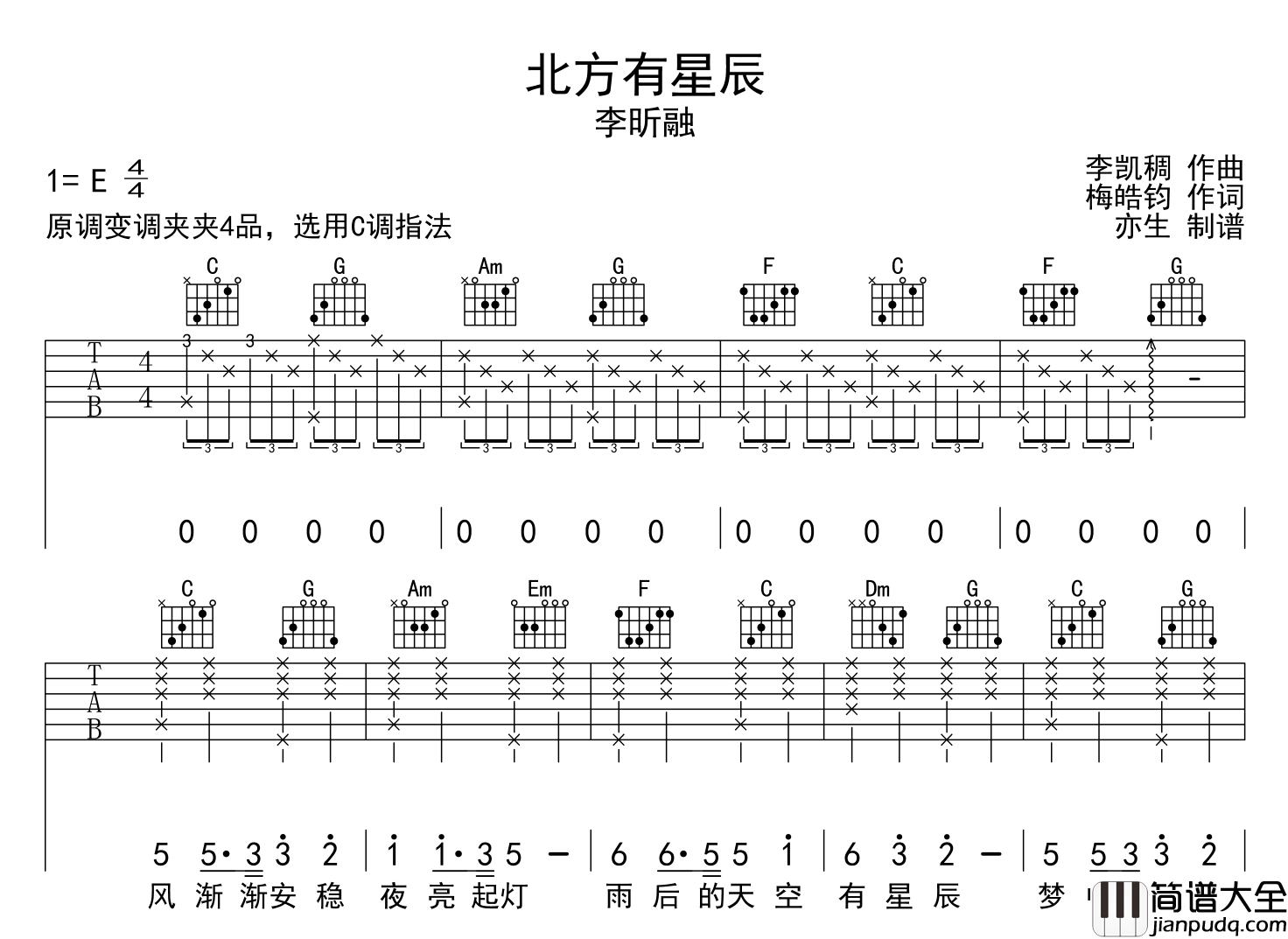 李昕融_北方有星辰_吉他谱_C调吉他弹唱谱