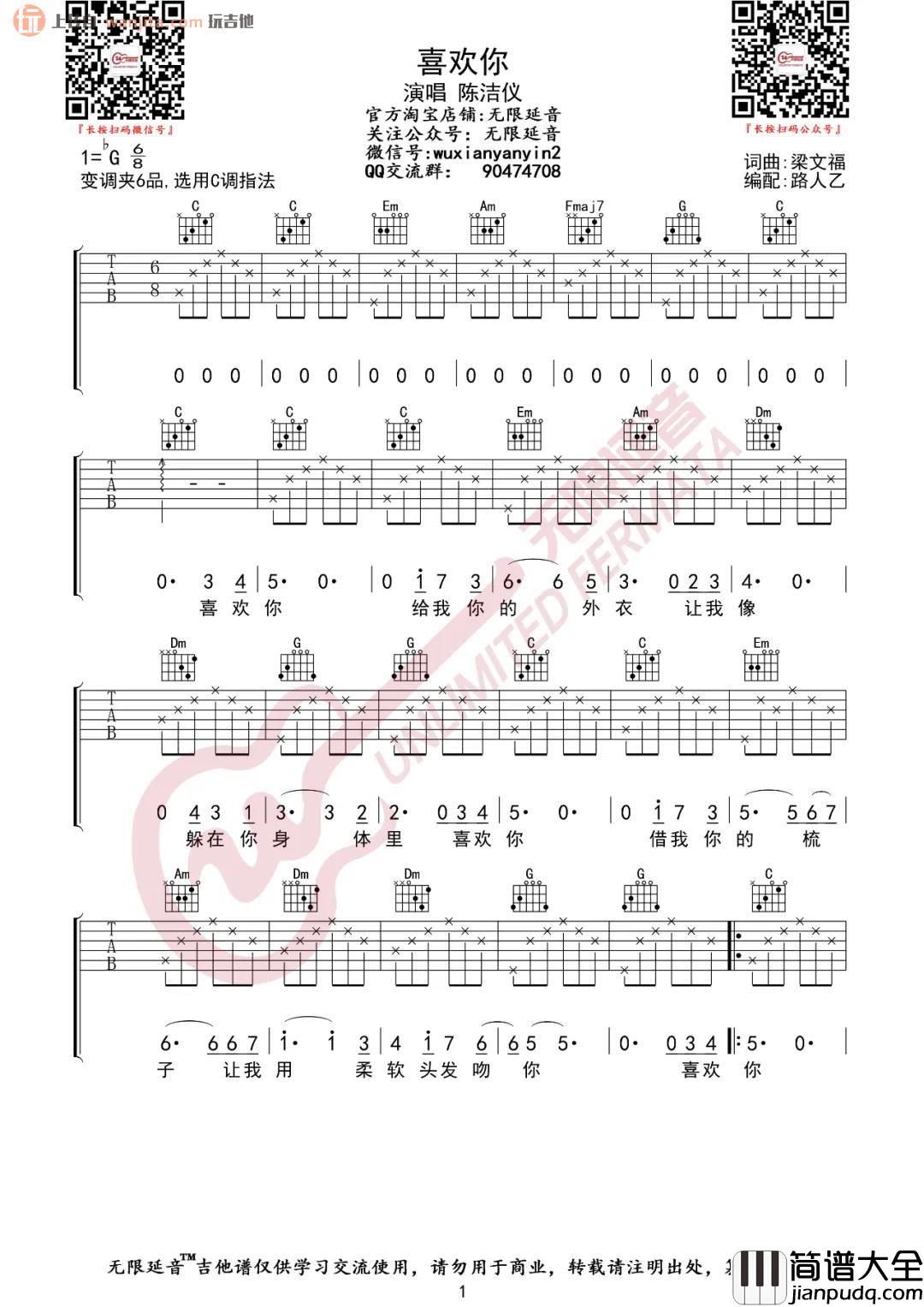 陈洁仪_喜欢你_吉他谱_C调简单版弹唱六线谱_陈洁仪