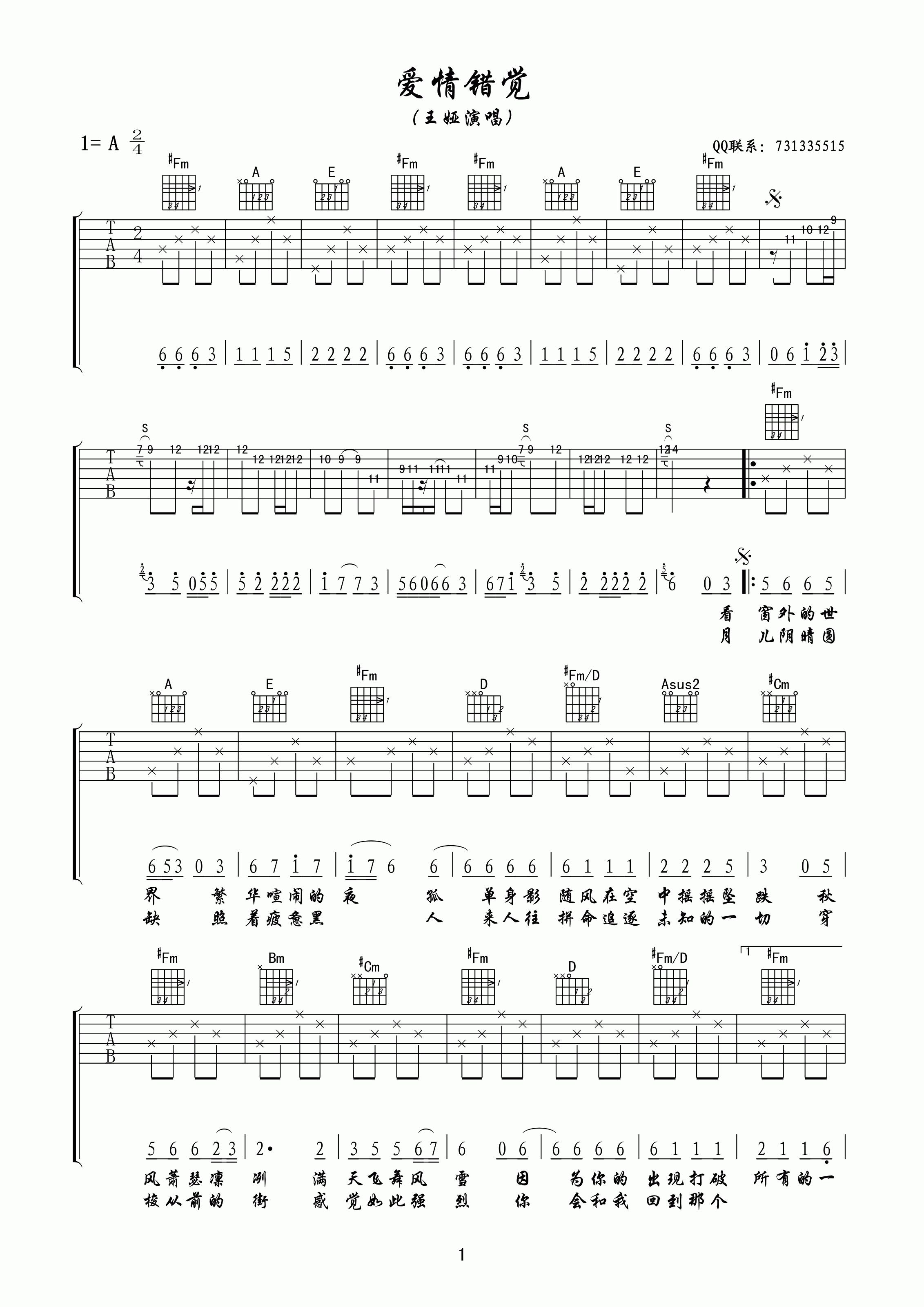 爱情错觉吉他谱_A调六线谱_女生版_王娅