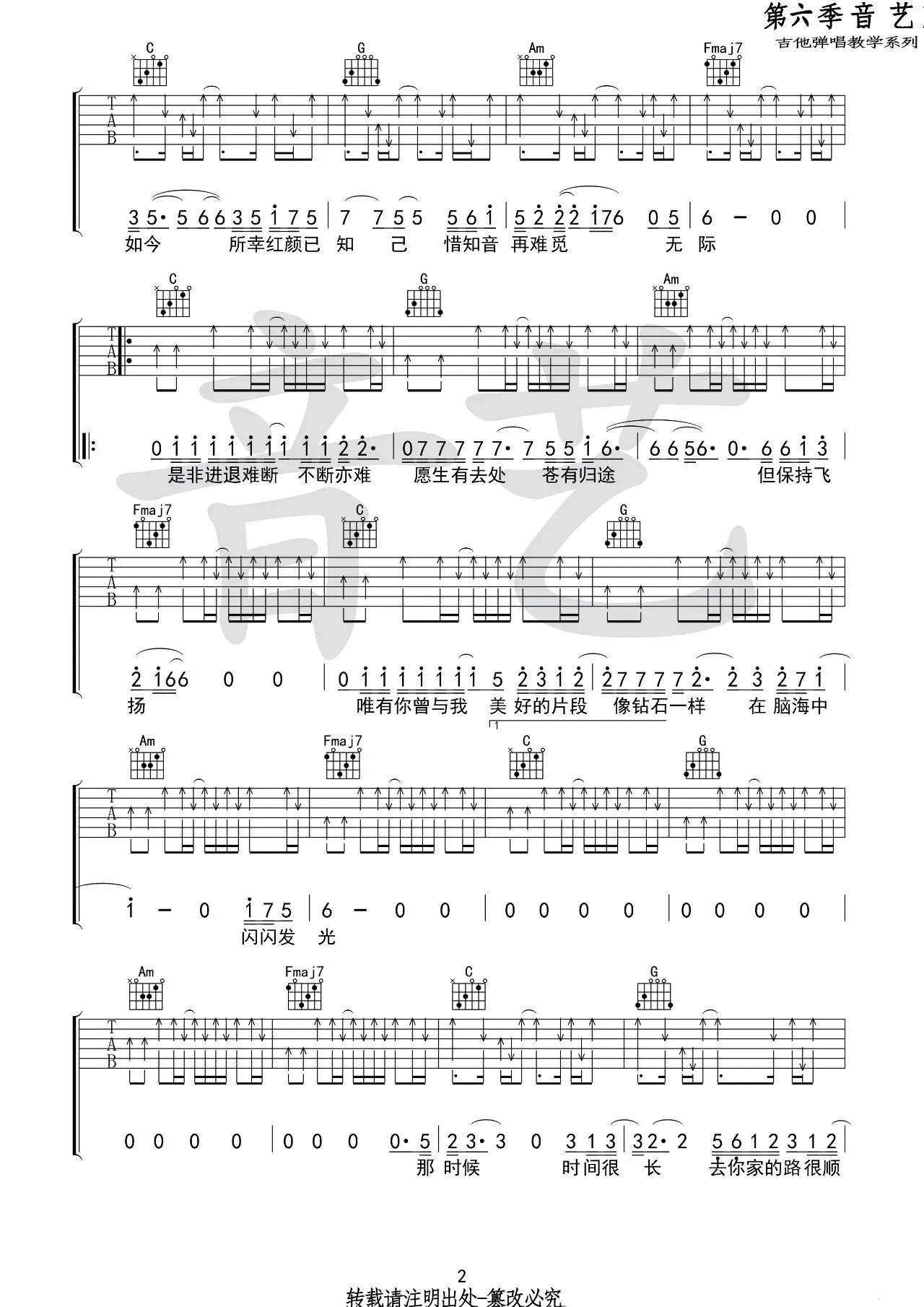 闪光的回忆吉他谱_C调高清版_音艺吉他编配_逃跑计划