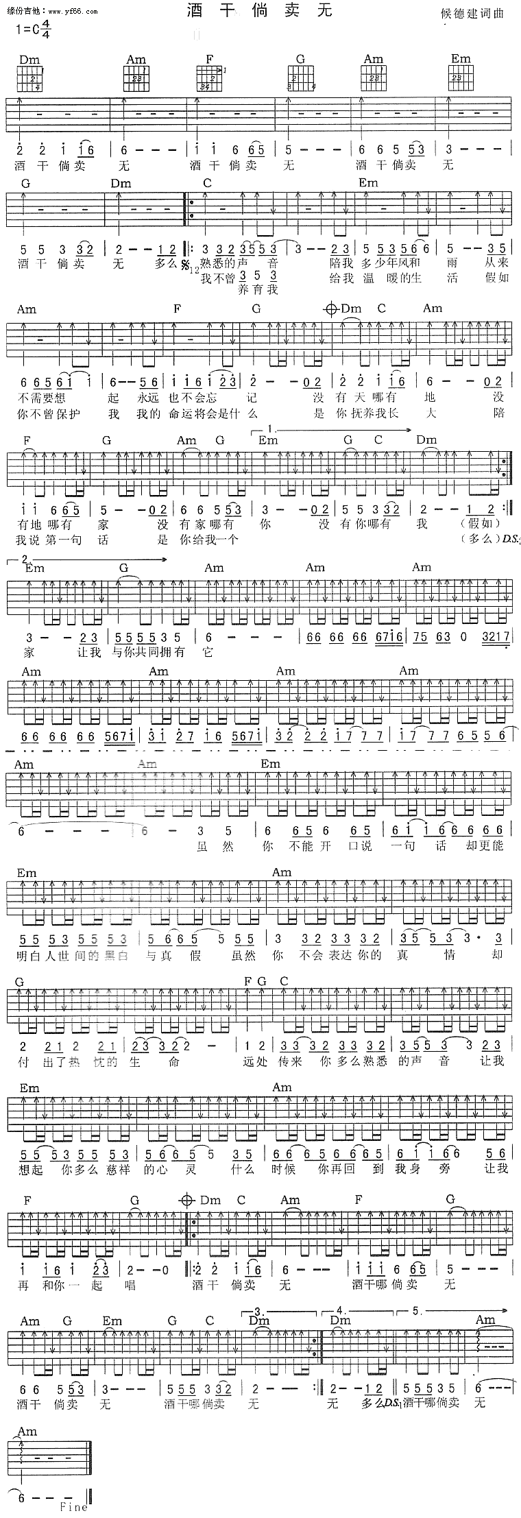 酒干倘卖无吉他谱_C调弹唱谱_六线图片谱_苏芮