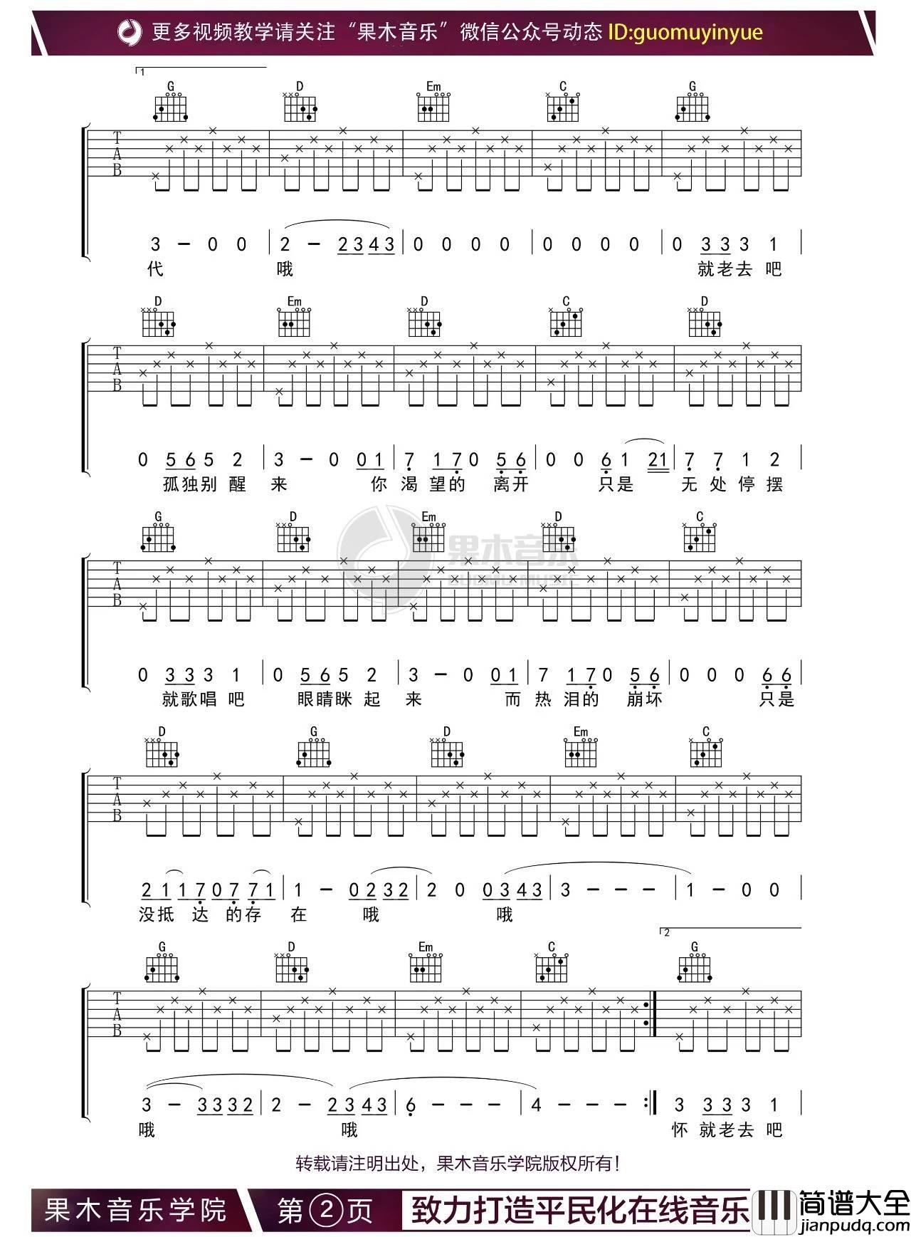 理想三旬吉他谱_G调六线谱_果木音乐编配_陈泓宇