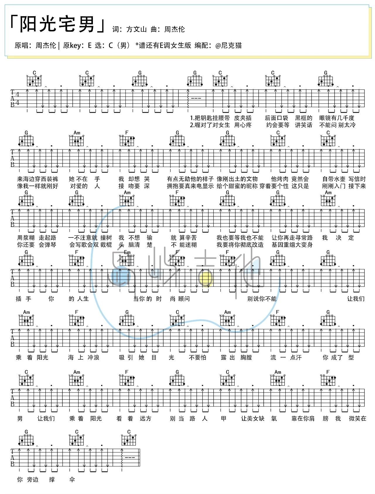 阳光宅男吉他谱_周杰伦_C男版弹唱谱_图片谱
