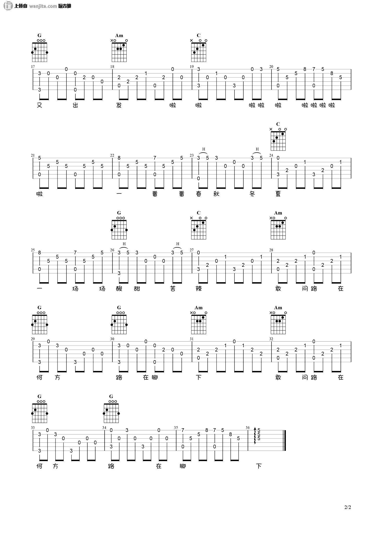 敢问路在何方指弹吉他谱__西游记_片尾曲_C调吉他独奏谱