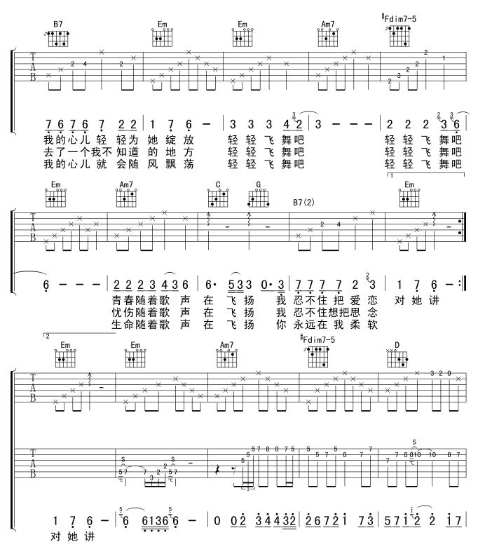 轻舞飞扬吉他谱_G调六线谱_唐联斌编配_水木年华