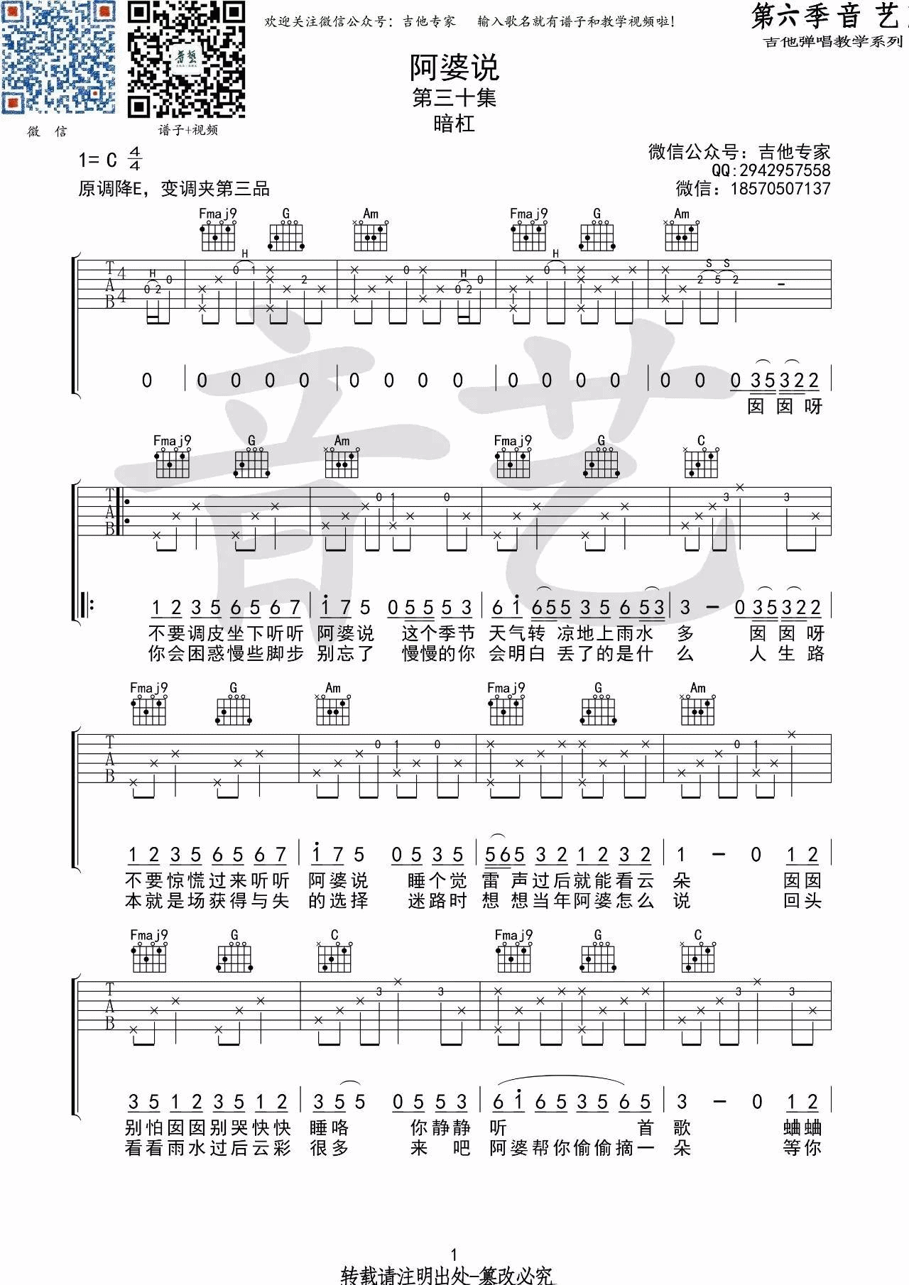 阿婆说吉他谱_C调_音艺编配陈一发儿版本_变调夹3品_暗杠