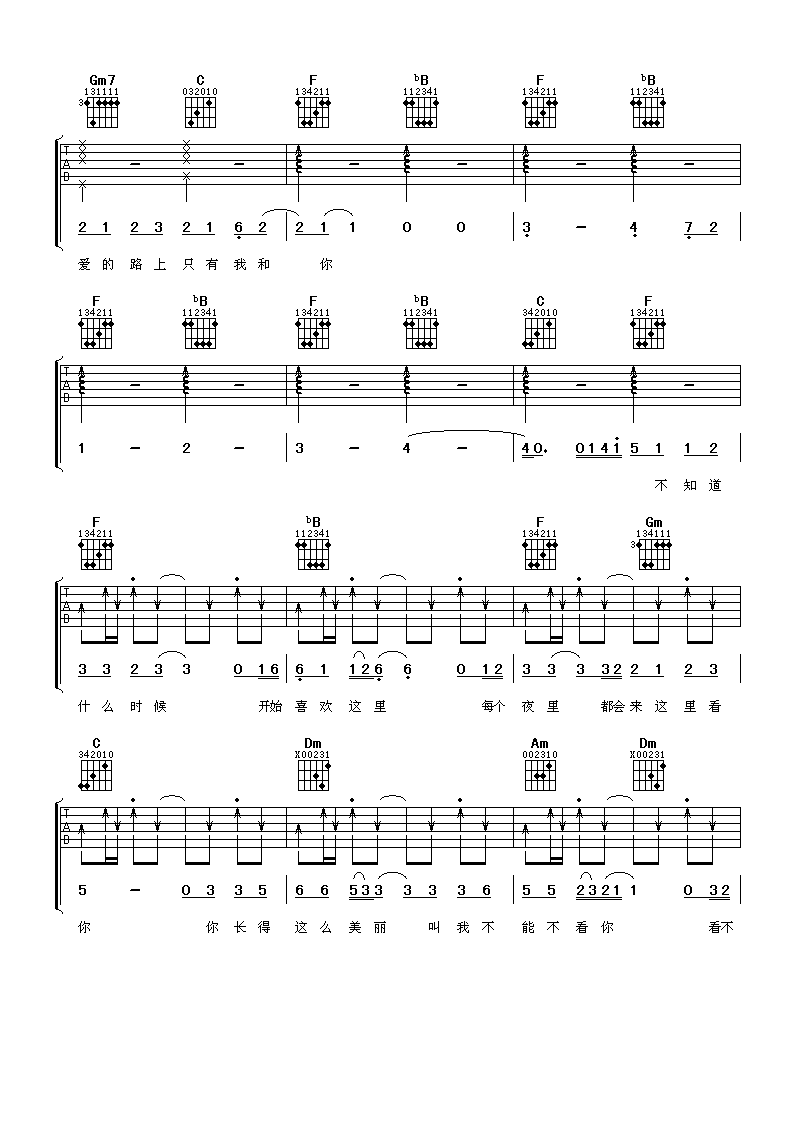 爱的路上只有我和你吉他谱_F调六线谱_阿潘音乐工场编配_任贤齐