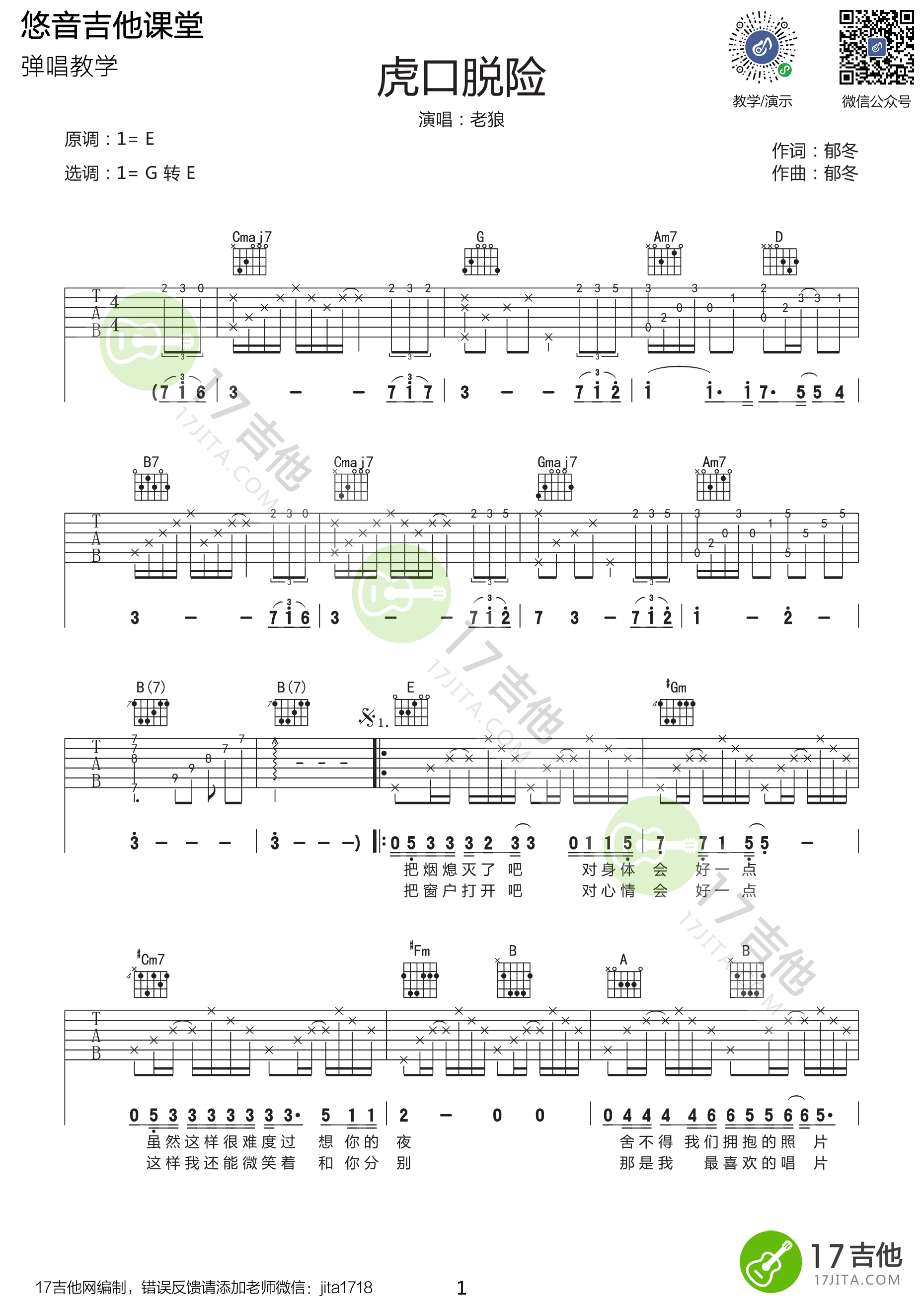 虎口脱险吉他谱_G调附演示_悠音课堂编配_老狼