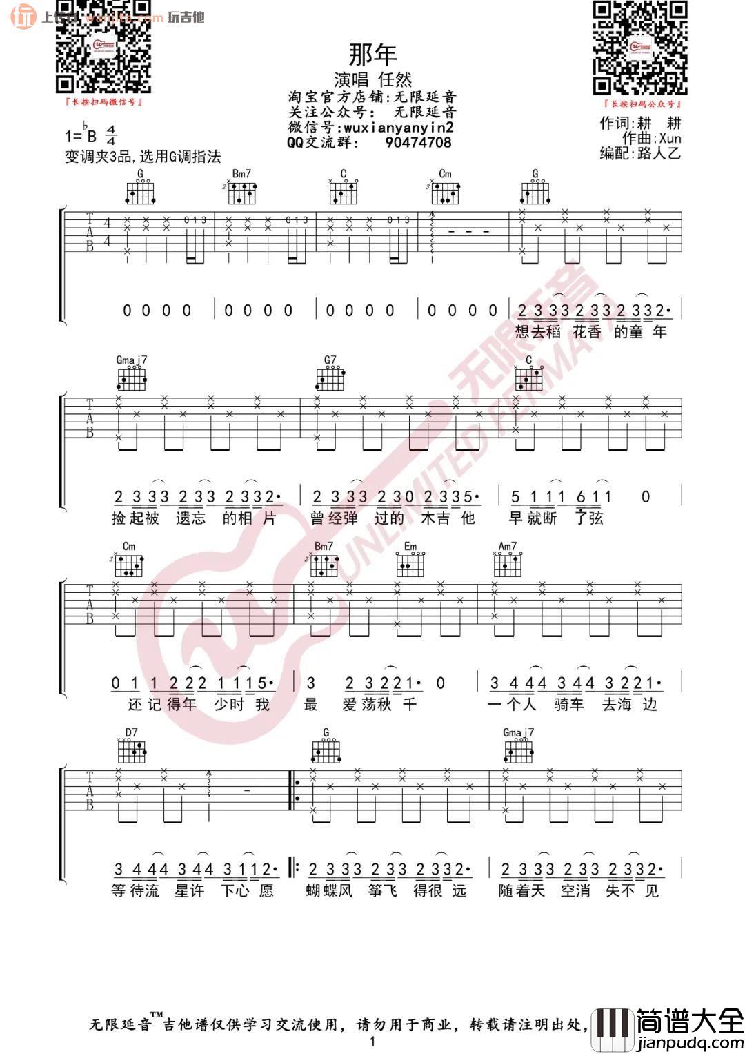 _那年_吉他谱_G掉六线谱_那年吉他弹唱谱_任然