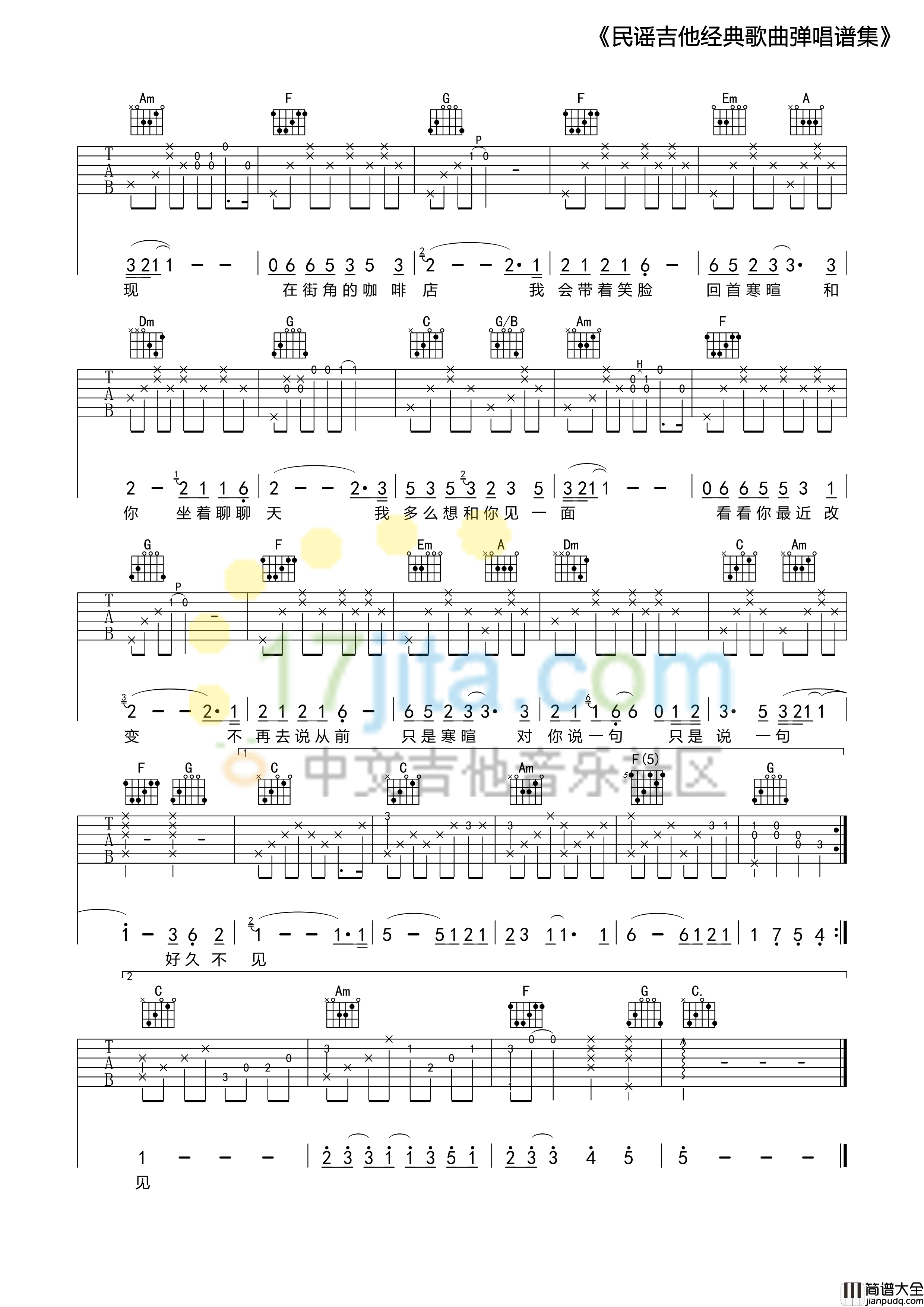 好久不见吉他谱_C调简单版_17吉他编配_陈奕迅