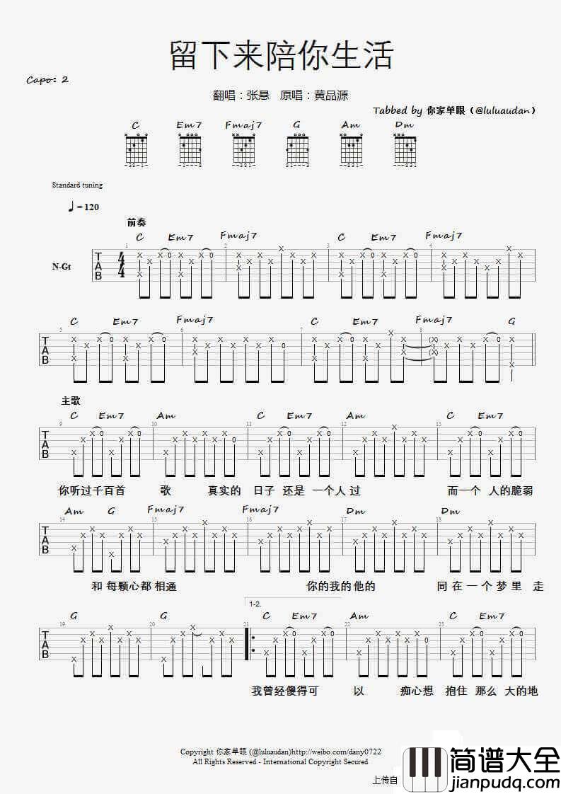 留下来陪你生活吉他谱_C调_你家单眼编配_张悬