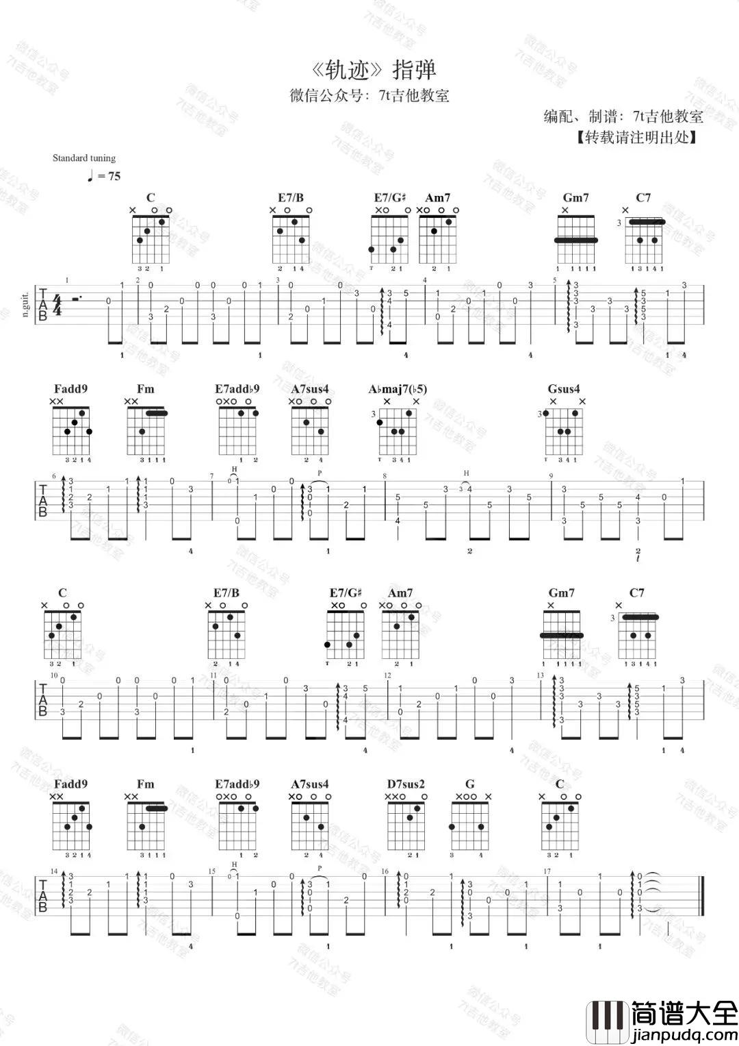 轨迹指弹谱_C调_7T吉他教室版本_周杰伦