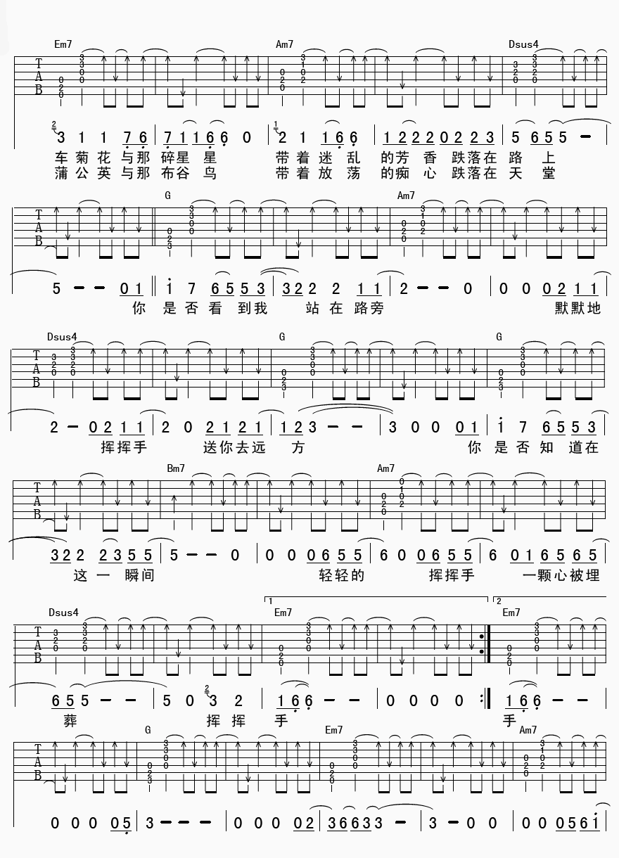 挥挥手吉他谱_G调六线谱_扫弦版_汪峰