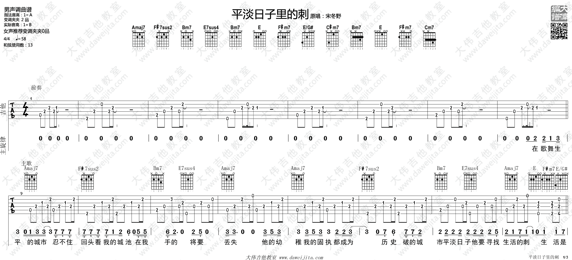 平淡日子里的刺吉他谱_A调高清版_大伟吉他教室编配_宋冬野