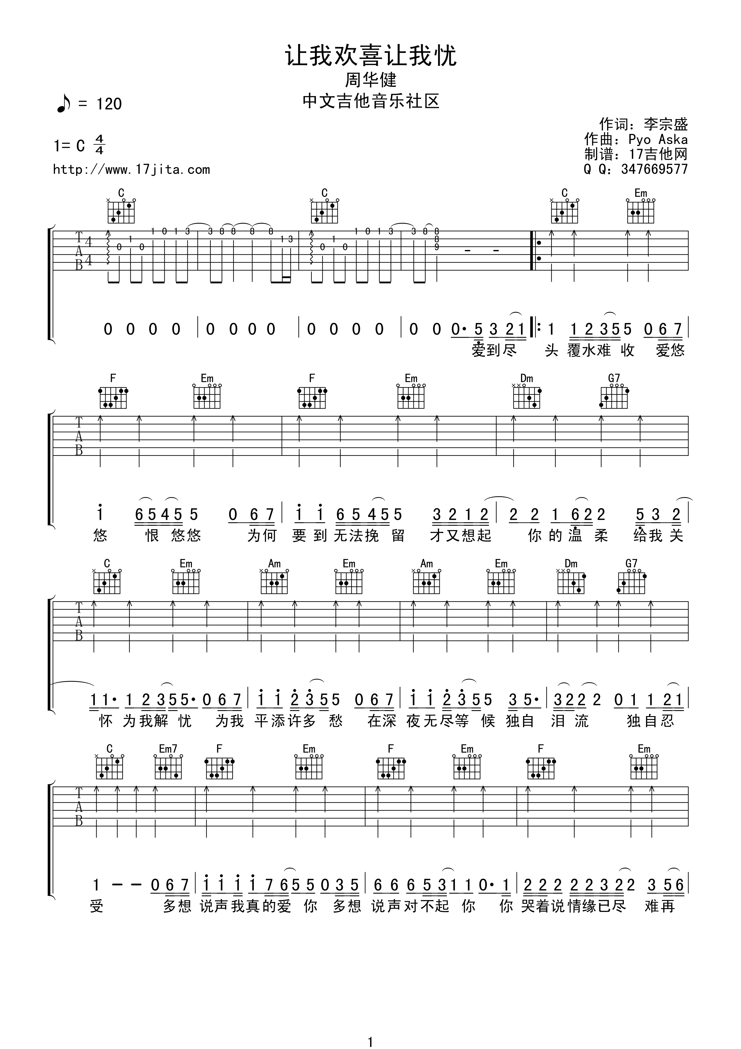 让我欢喜让我忧吉他谱_C调高清版_17吉他编配_周华健