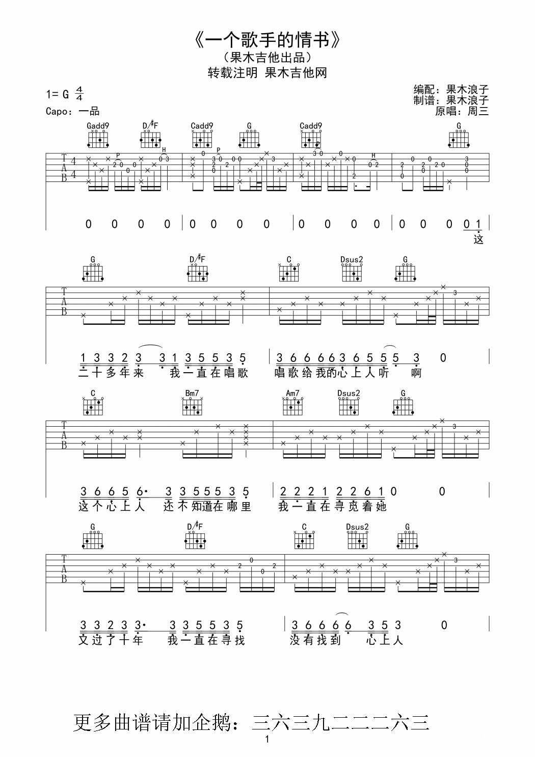 一个歌手的情书吉他谱_G调_果木浪子编配_周三
