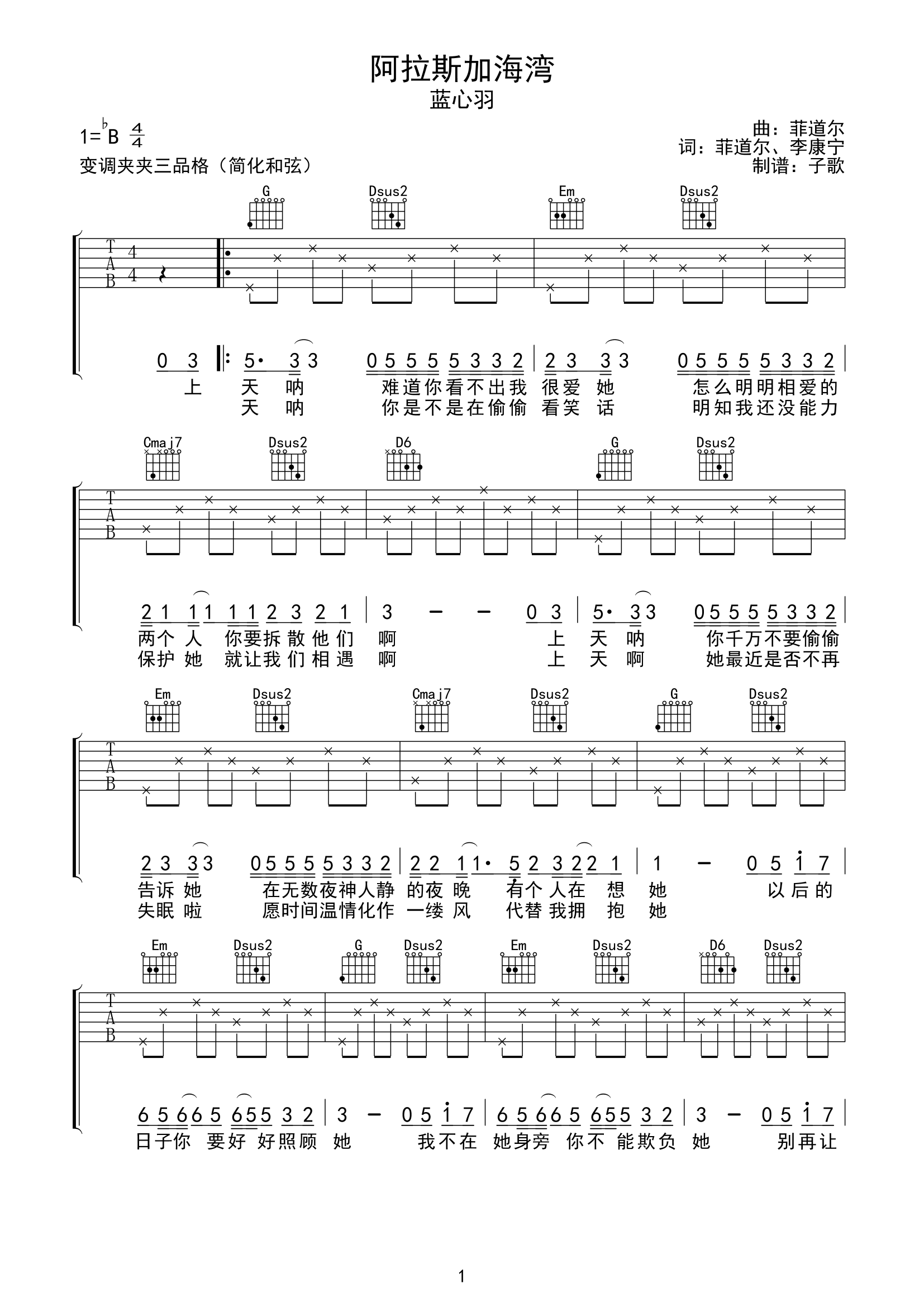 蓝心羽演唱的_阿拉斯加海湾_吉他谱