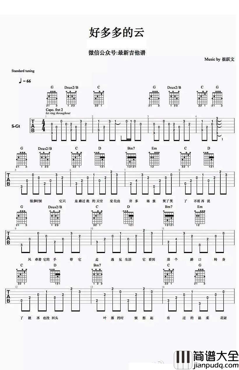 好多多的云吉他谱_C调六线谱_最新吉他谱编配_崔跃文