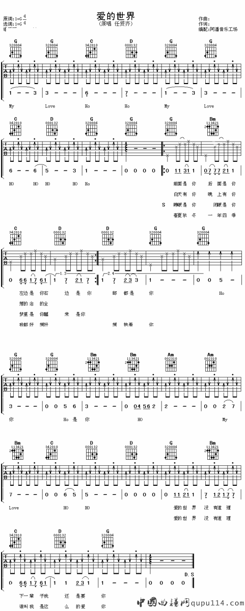 爱的世界吉他谱_G调六线谱_阿潘音乐工场编配_任贤齐