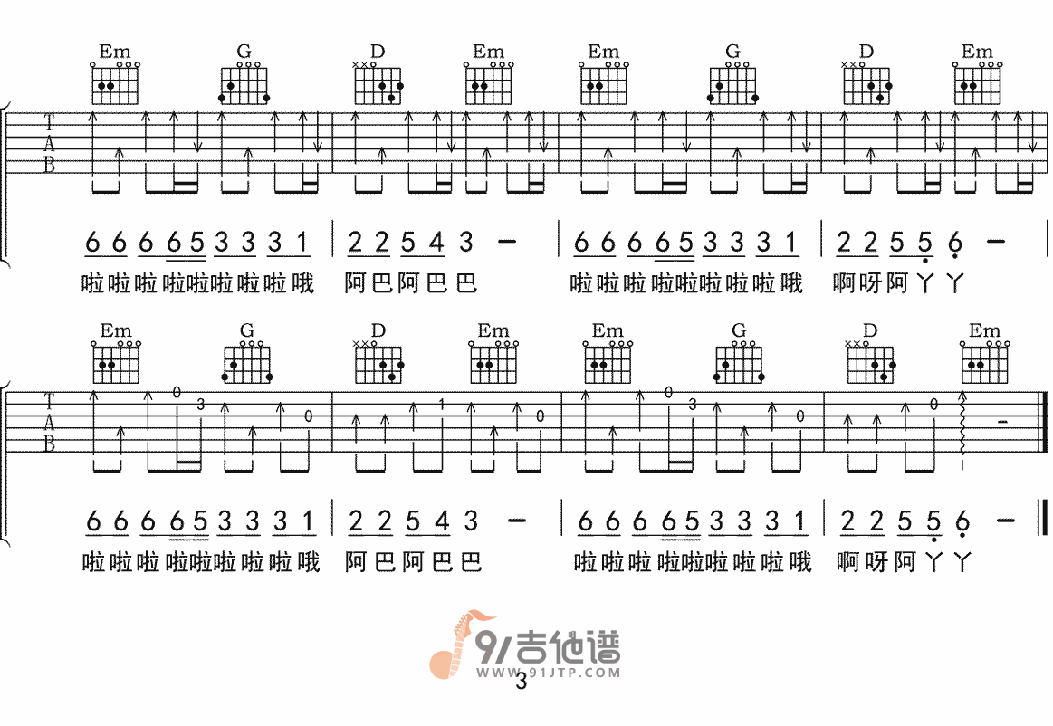 海来阿木_点歌的人_吉他谱_G调指法原版编配_民谣吉他弹唱六线谱