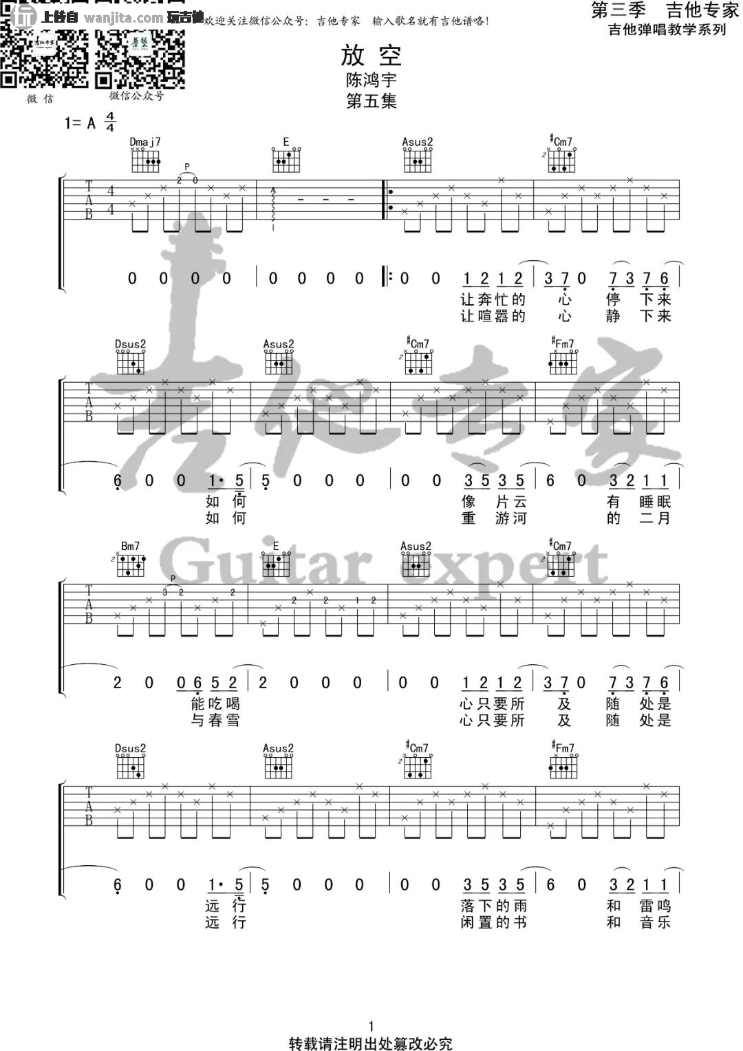 _放空_吉他谱_A调原版六线谱_放空吉他弹唱谱_陈鸿宇