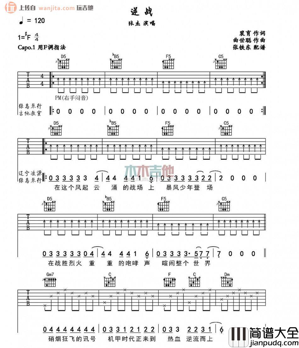 逆战吉他谱_张杰_F调扫弦六线谱__逆战_吉他弹唱谱