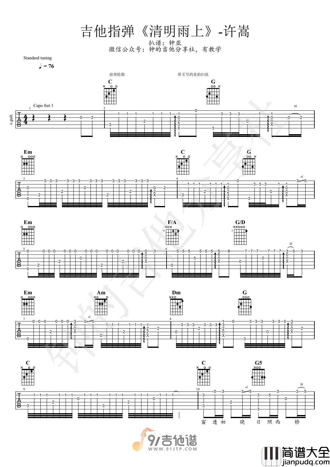 【指弹谱】许嵩_清明雨上_指弹吉他谱_原版民谣独奏六线谱
