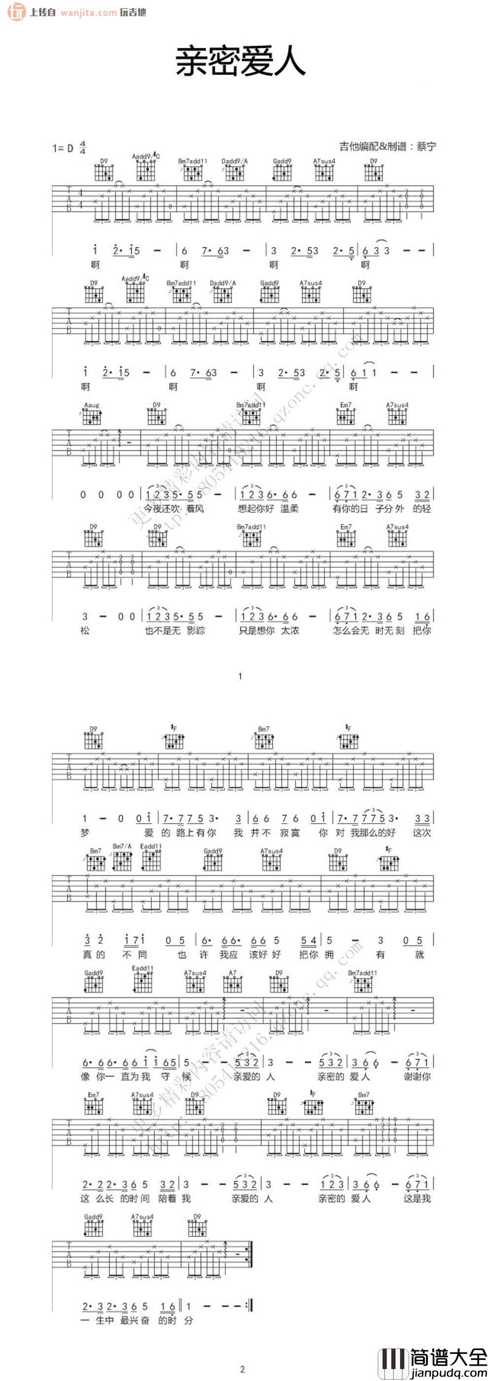 亲密爱人男声版吉他谱_萧敬腾