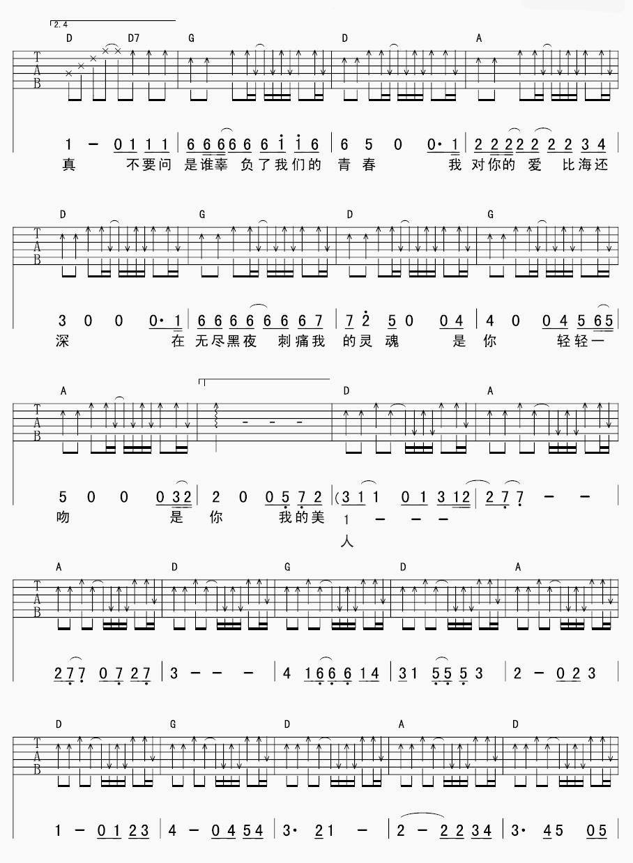 美人吉他谱_D调精选版_延麟编配_小安