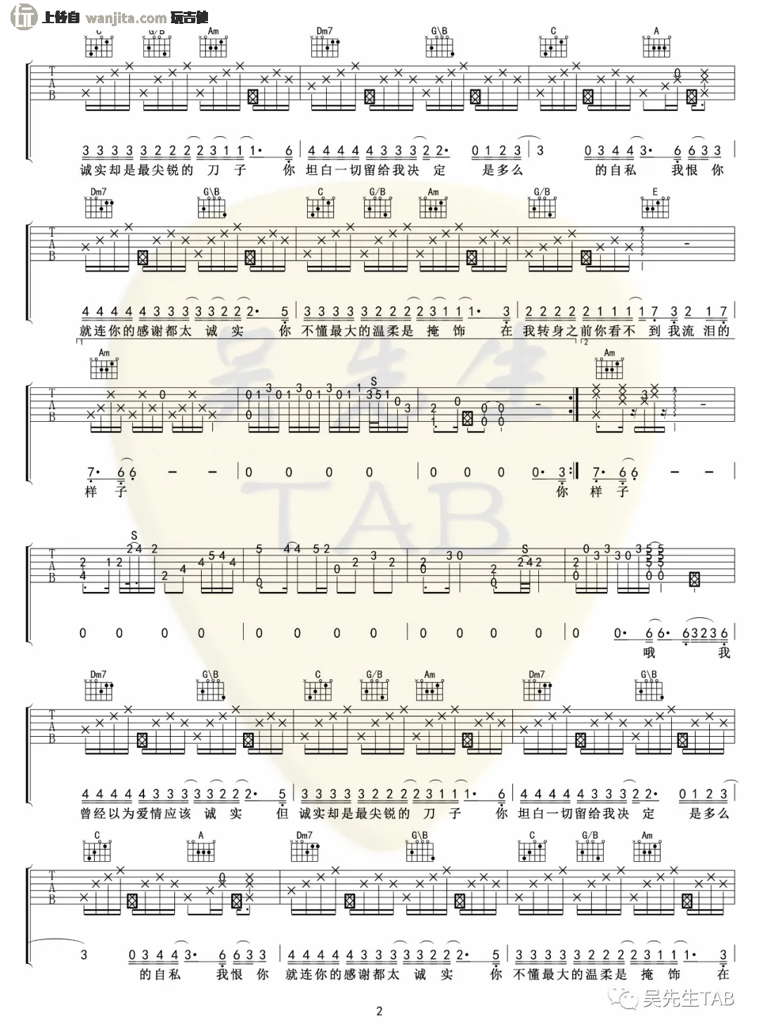 你太诚实吉他谱_SHE_C调原版六线谱_吉他弹唱谱