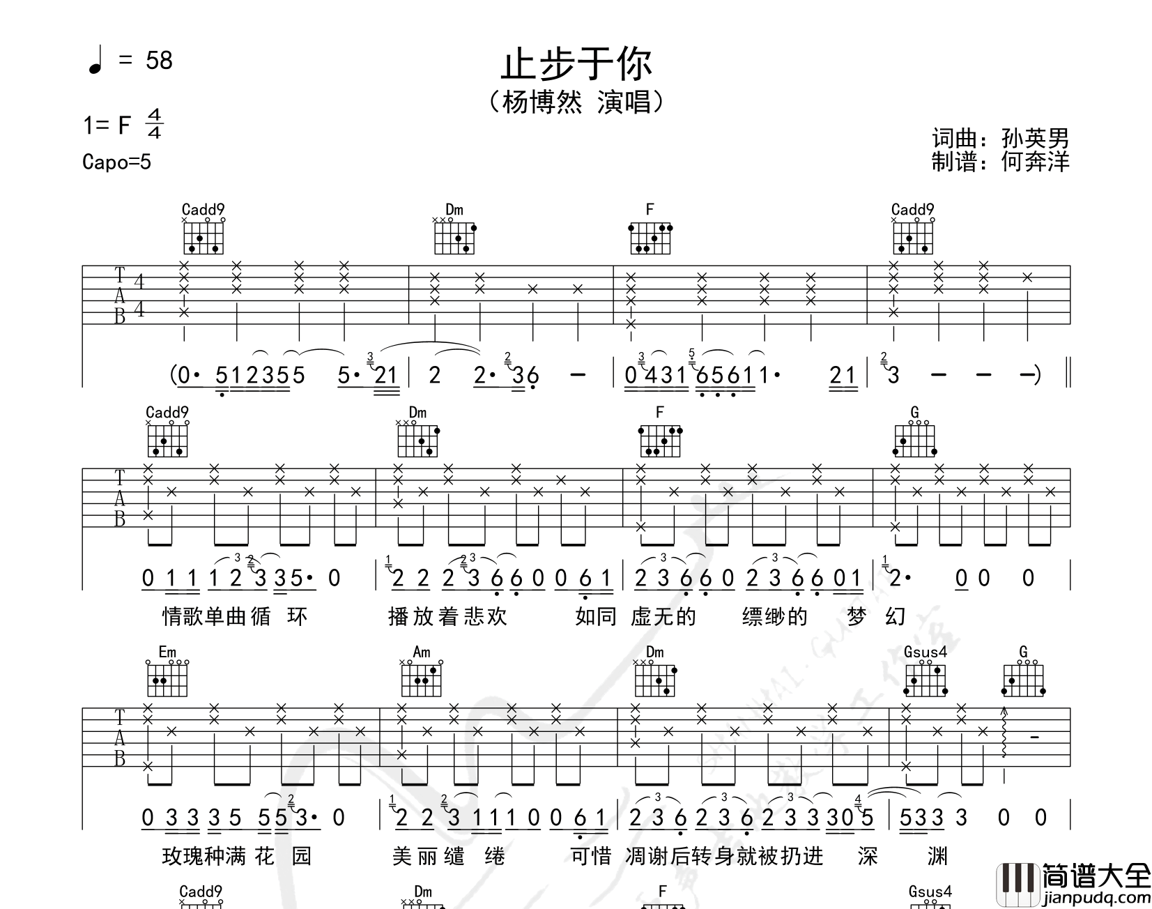 杨博然_止步于你_吉他谱_C调吉他弹唱谱