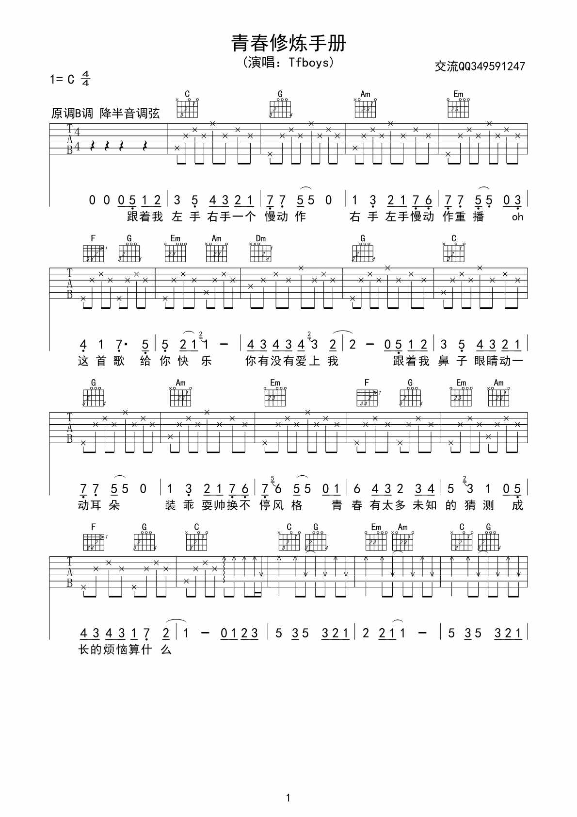青春修炼手册吉他谱_C调六线谱_简单版_TFBOYS