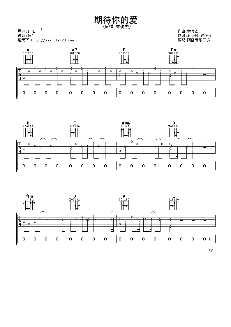 期待你的爱吉他谱_A调男生版_阿潘音乐工场编配_林俊杰