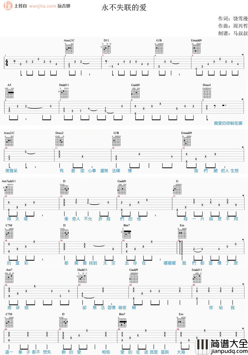 _永不失联的爱_吉他谱_G调弹唱六线谱_吉他教学视频_周兴哲