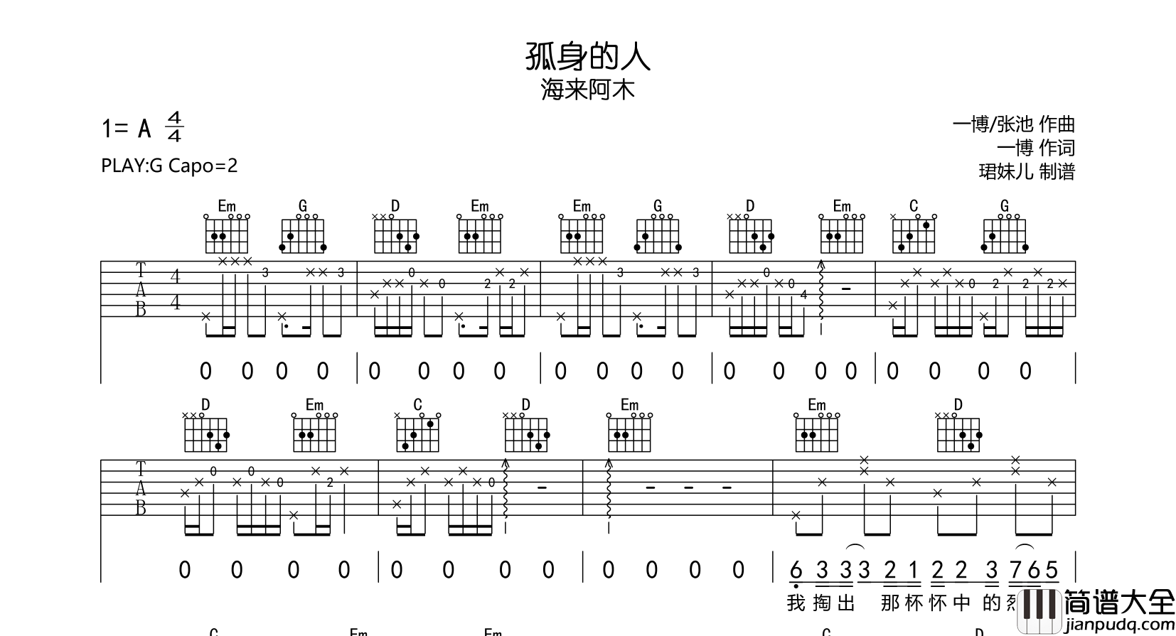 海来阿木_孤身的人_吉他谱_G调吉他弹唱谱