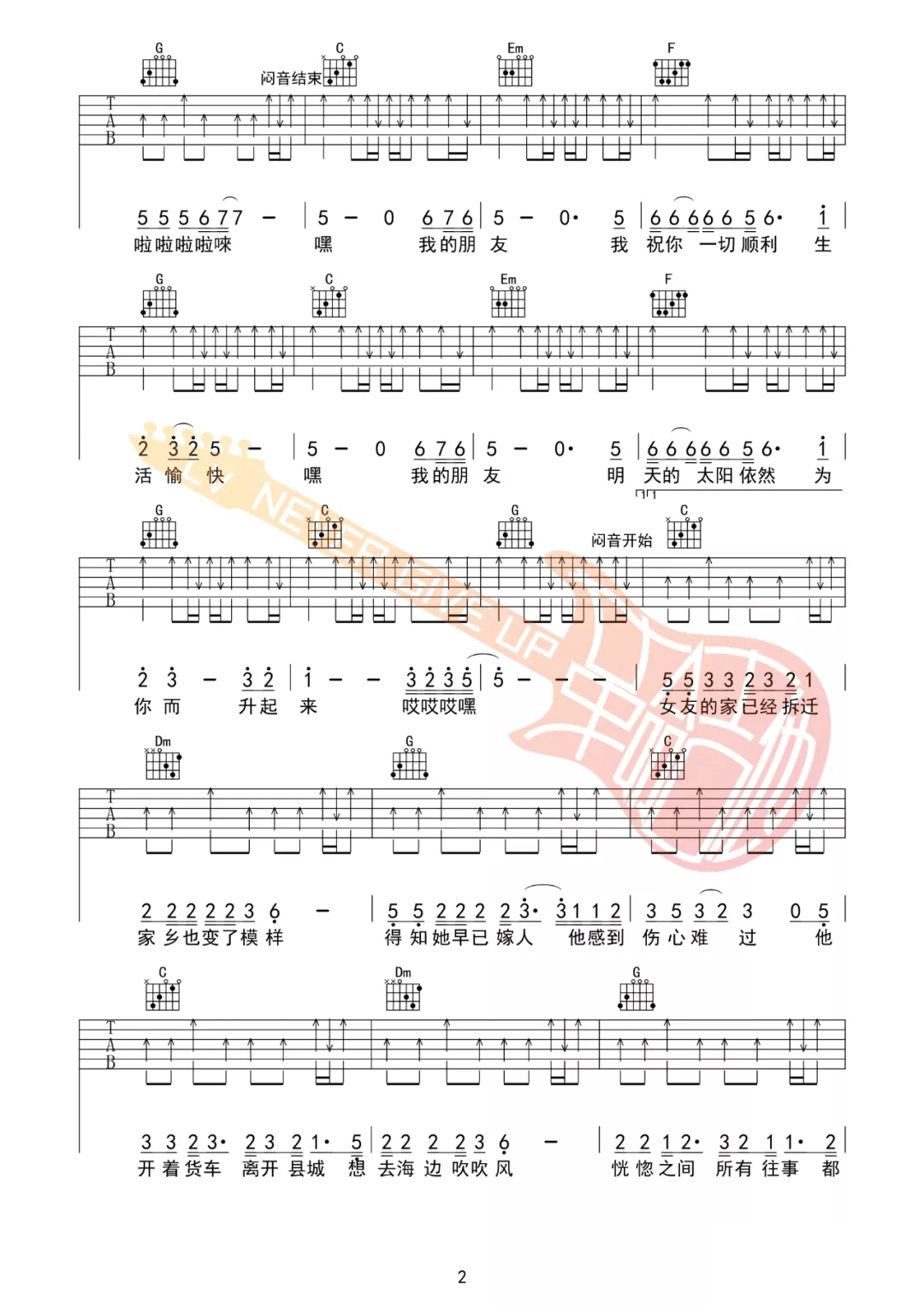 初恋吉他谱_五条人_C调原版六线谱_吉他弹唱教学