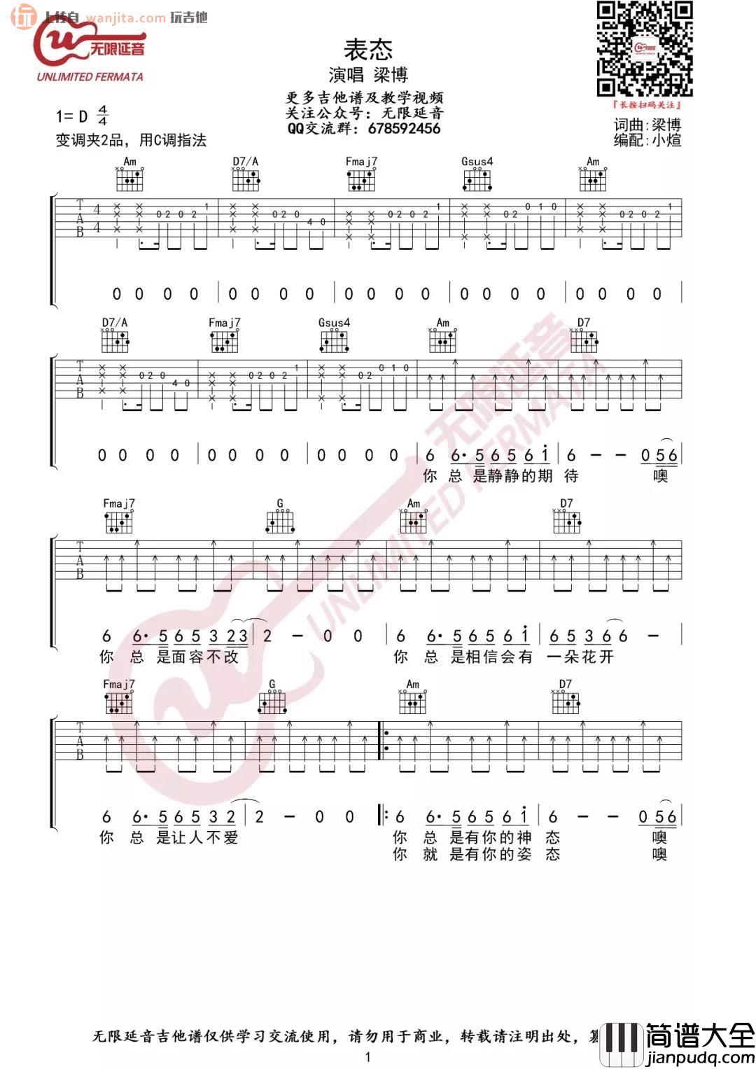表态吉他谱_C调扫弦版六线谱__表态_吉他弹唱谱_梁博