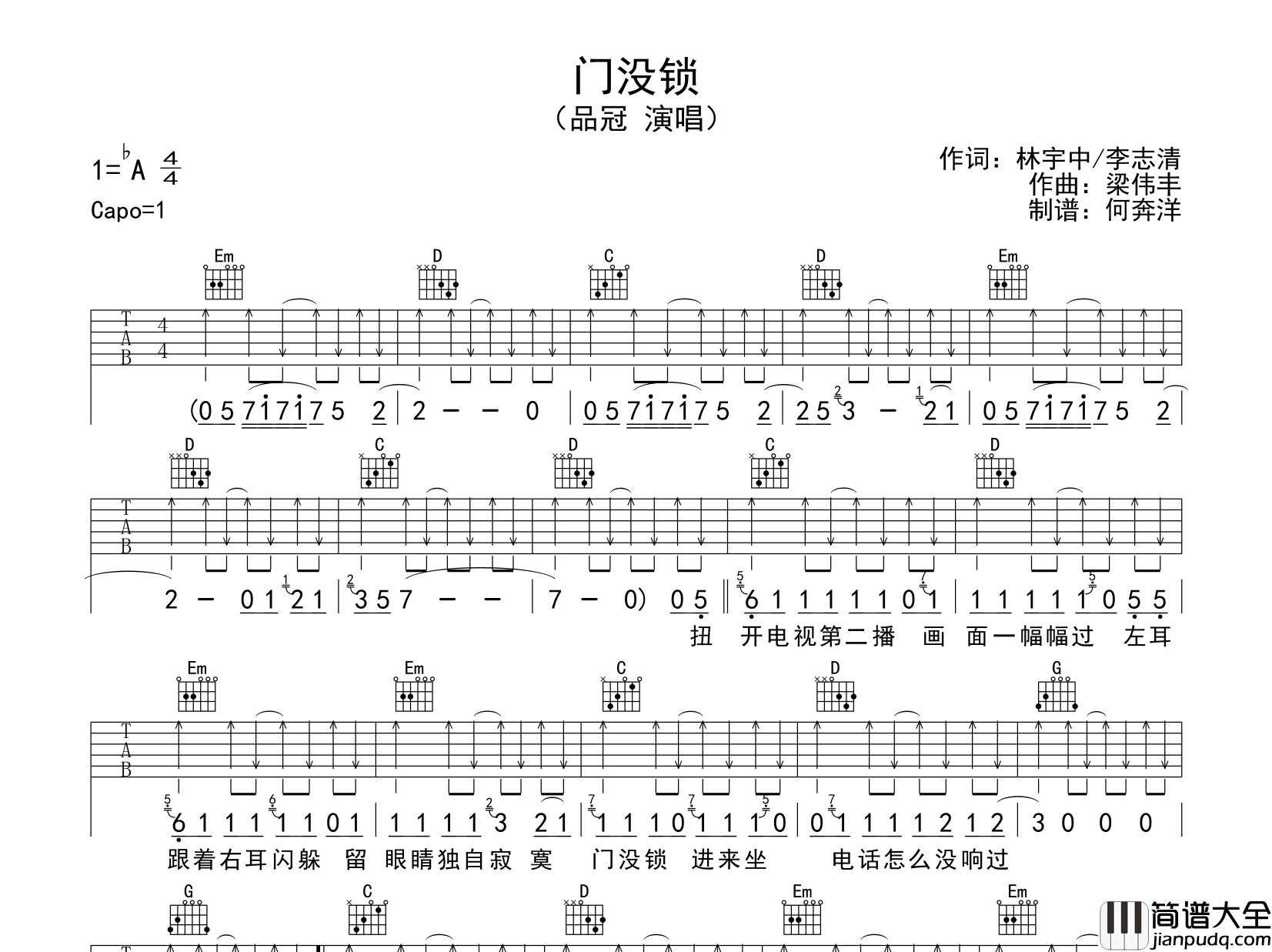 _门没锁_吉他谱_品冠_G调吉他伴奏谱