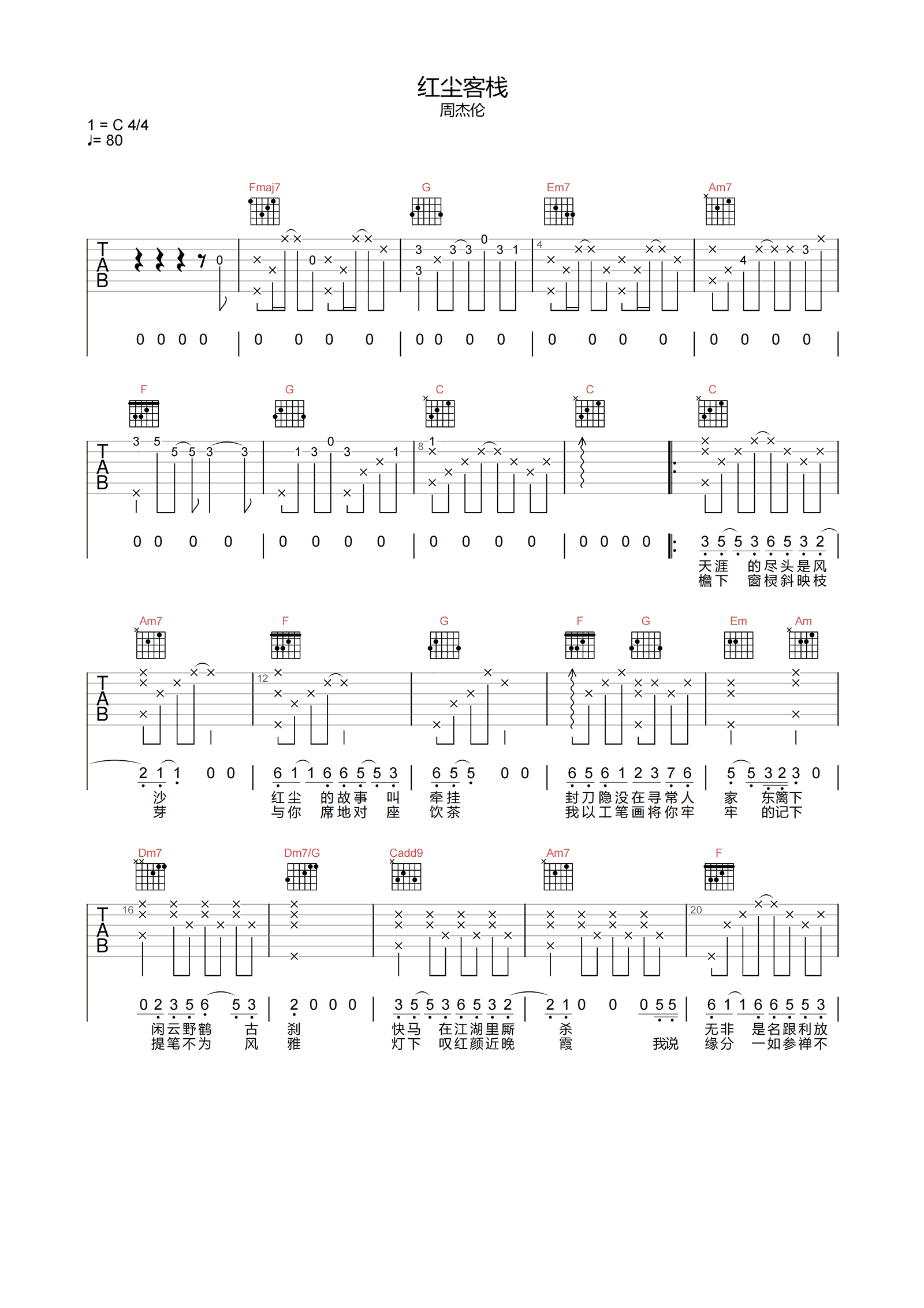 周杰伦_红尘客栈_吉他谱_C调原版弹唱谱