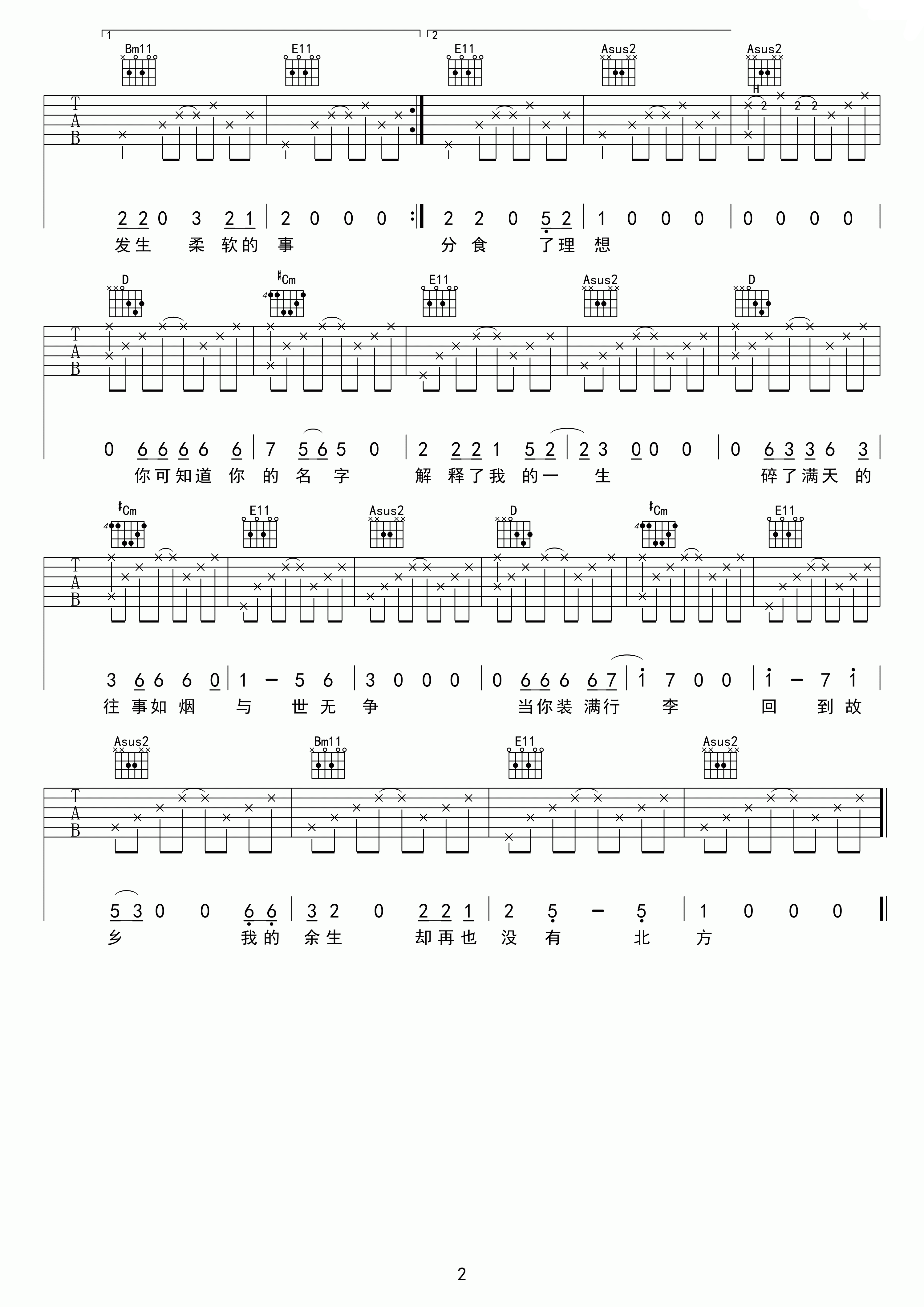 关忆北吉他弹_E/A调简单版_宋冬野