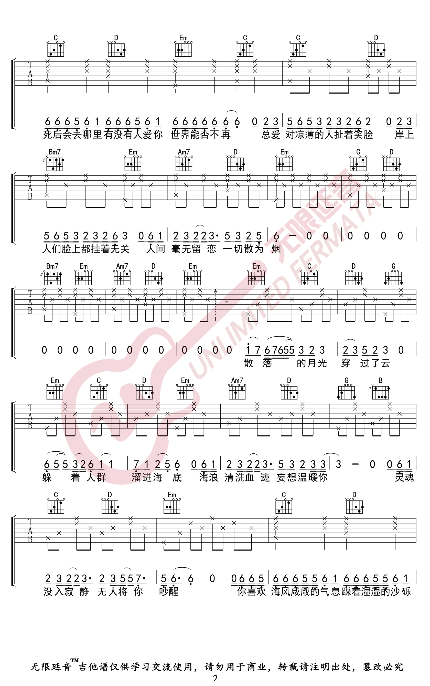 海底吉他谱_B调高清版_无限延音编配_一只榴莲