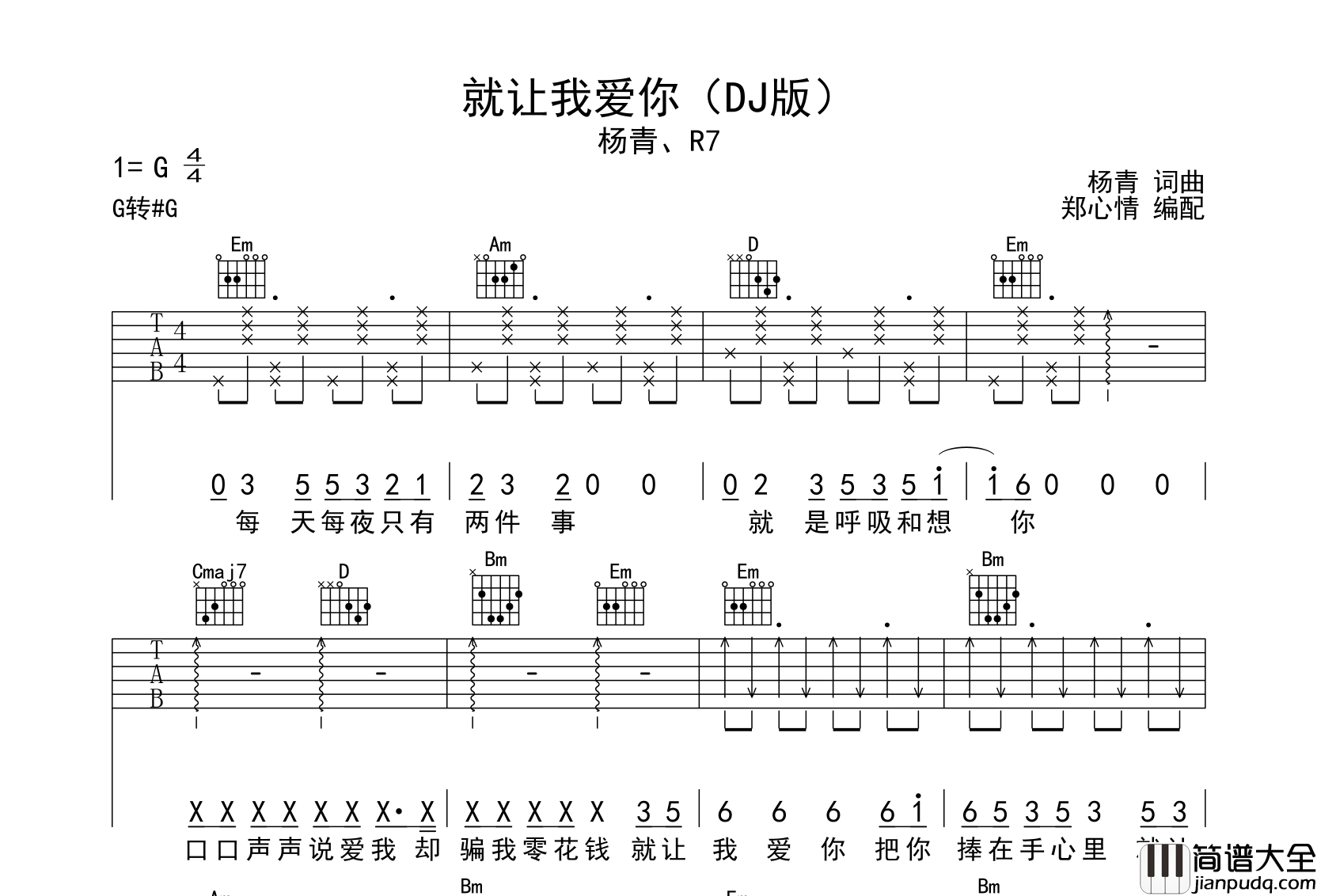 就让我爱你(DJ版)吉他谱_杨青/R7_G调吉他弹唱谱