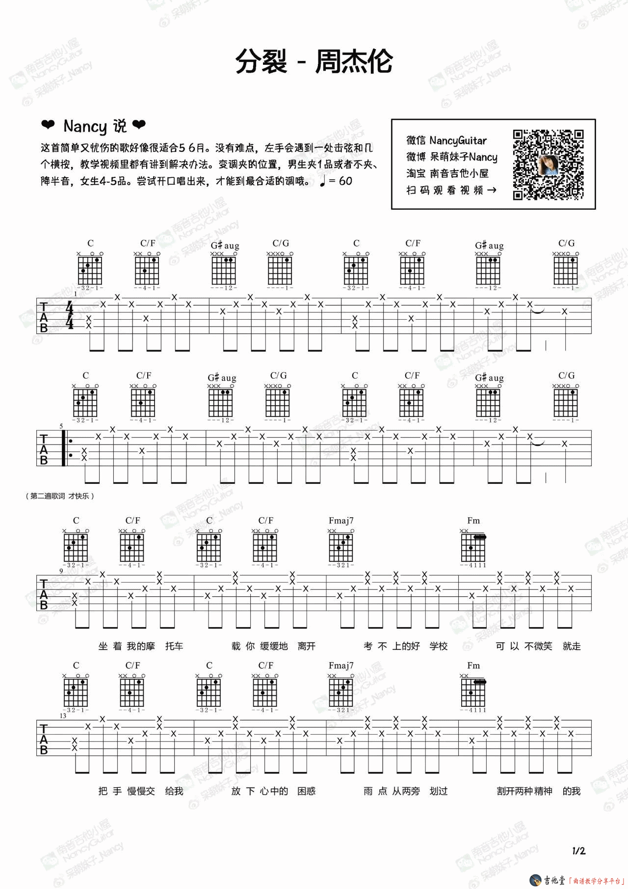 分裂吉他谱_C调六线谱_吉他屋编配_周杰伦