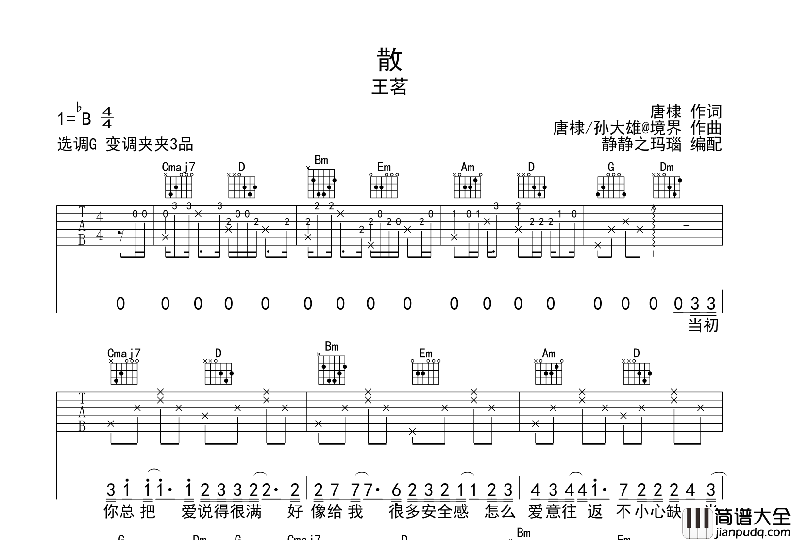 散吉他谱_王茗__散_G调原版六线谱_吉他弹唱谱