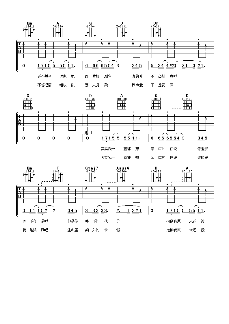 其实我一直想对你说吉他谱_D调精选版_阿潘音乐工厂编配_莫文蔚