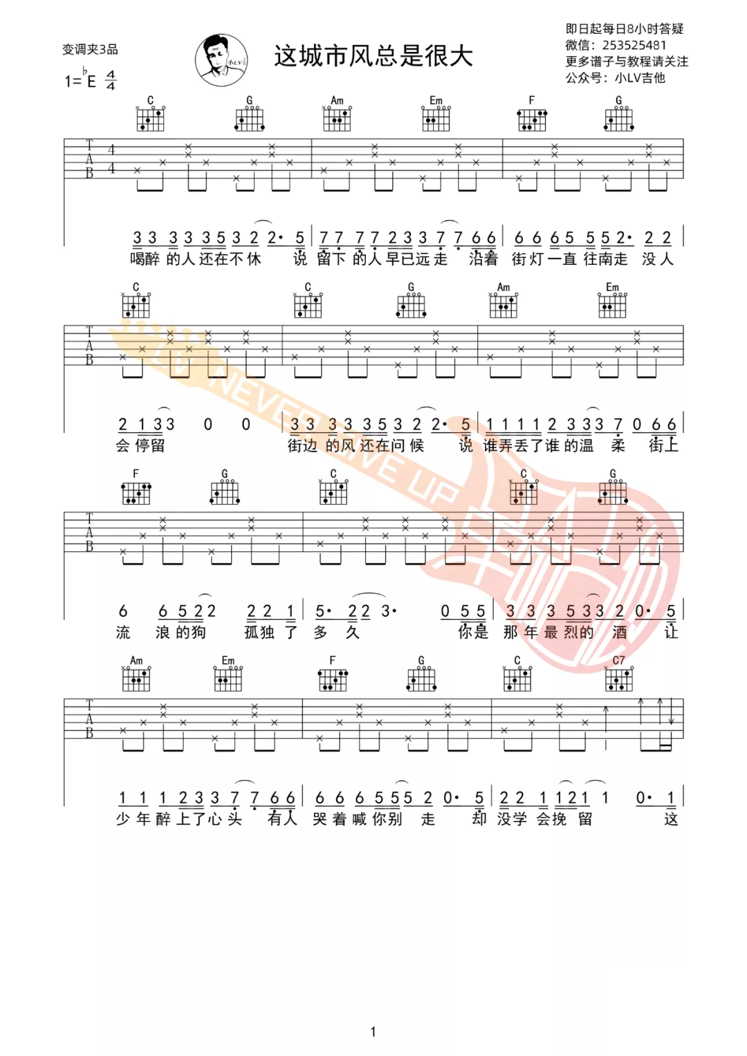 这城市风总是很大吉他谱_枯木逢春_C调简单版_吉他弹唱教学