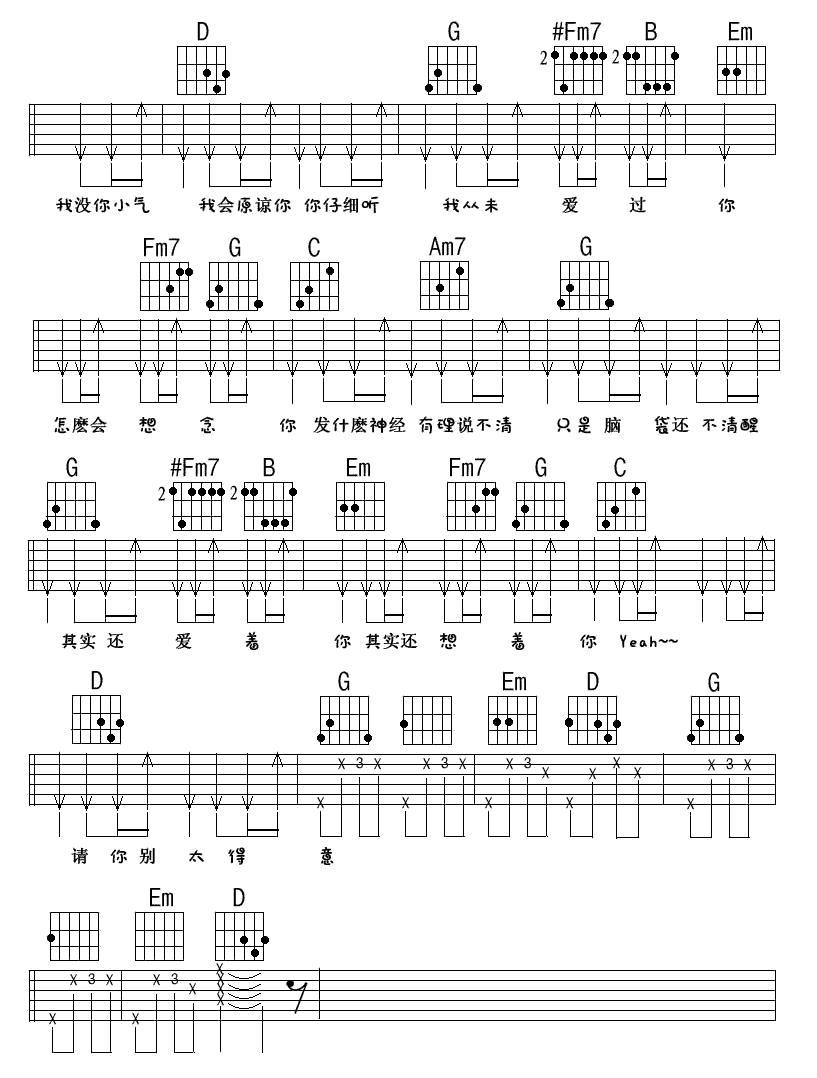 大笨钟吉他谱_E调六线谱_曹佳明编配_周杰伦