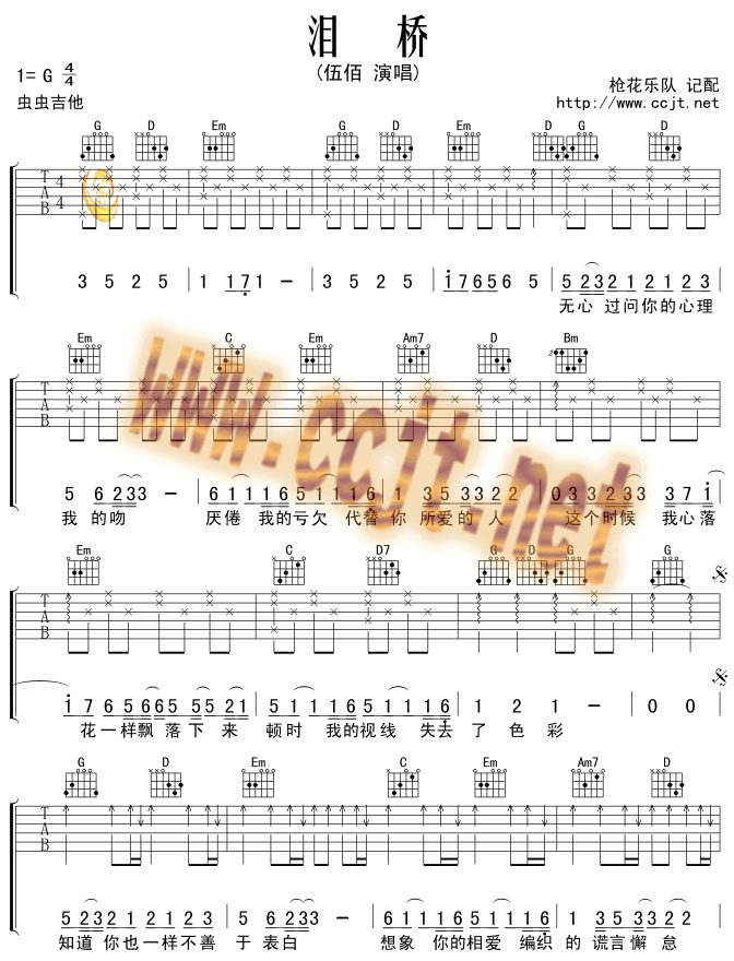 泪桥吉他谱_G调六线谱_虫虫吉他编配_伍佰