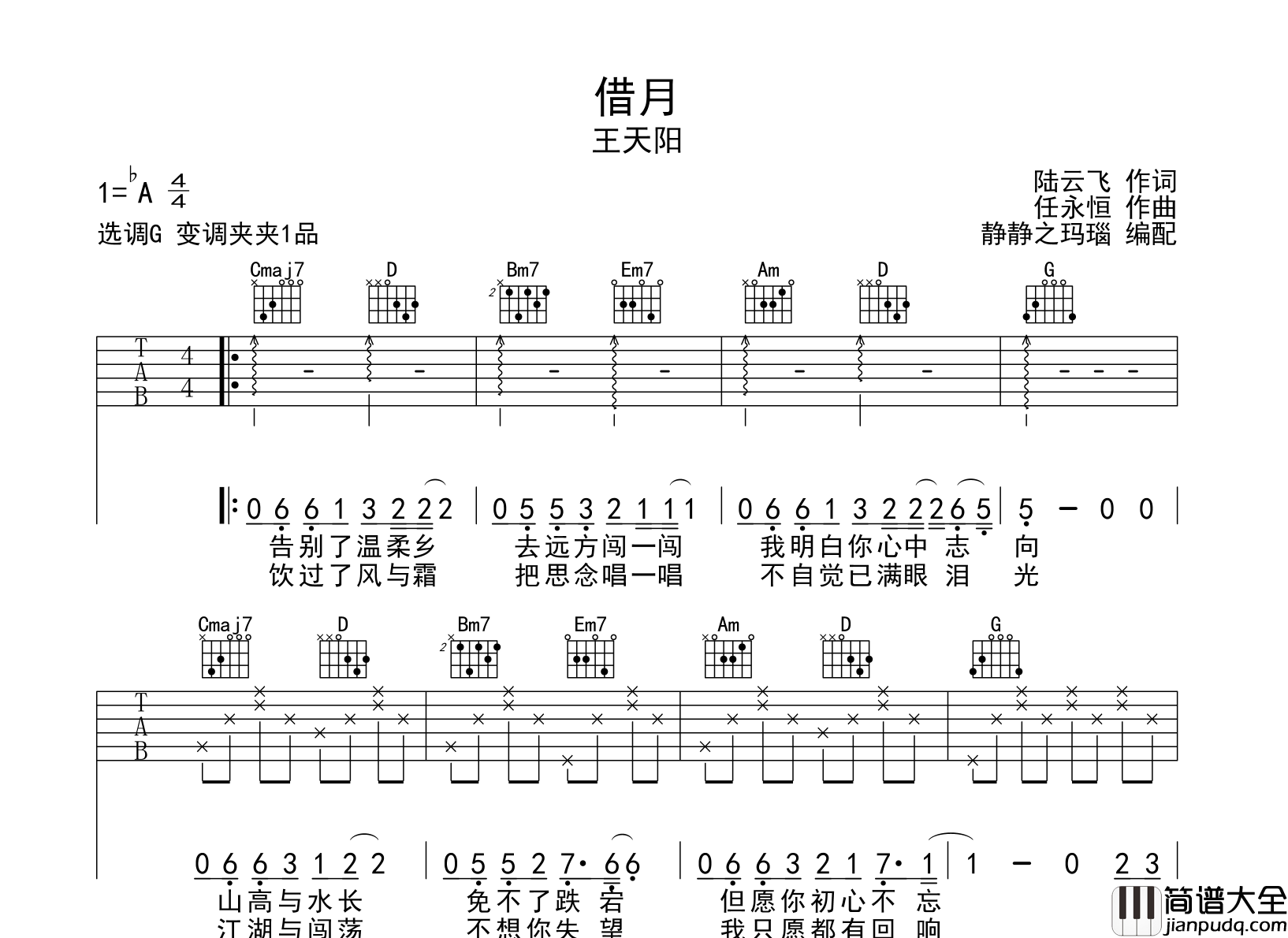 借月吉他谱_王天阳__借月_G调吉他弹唱谱