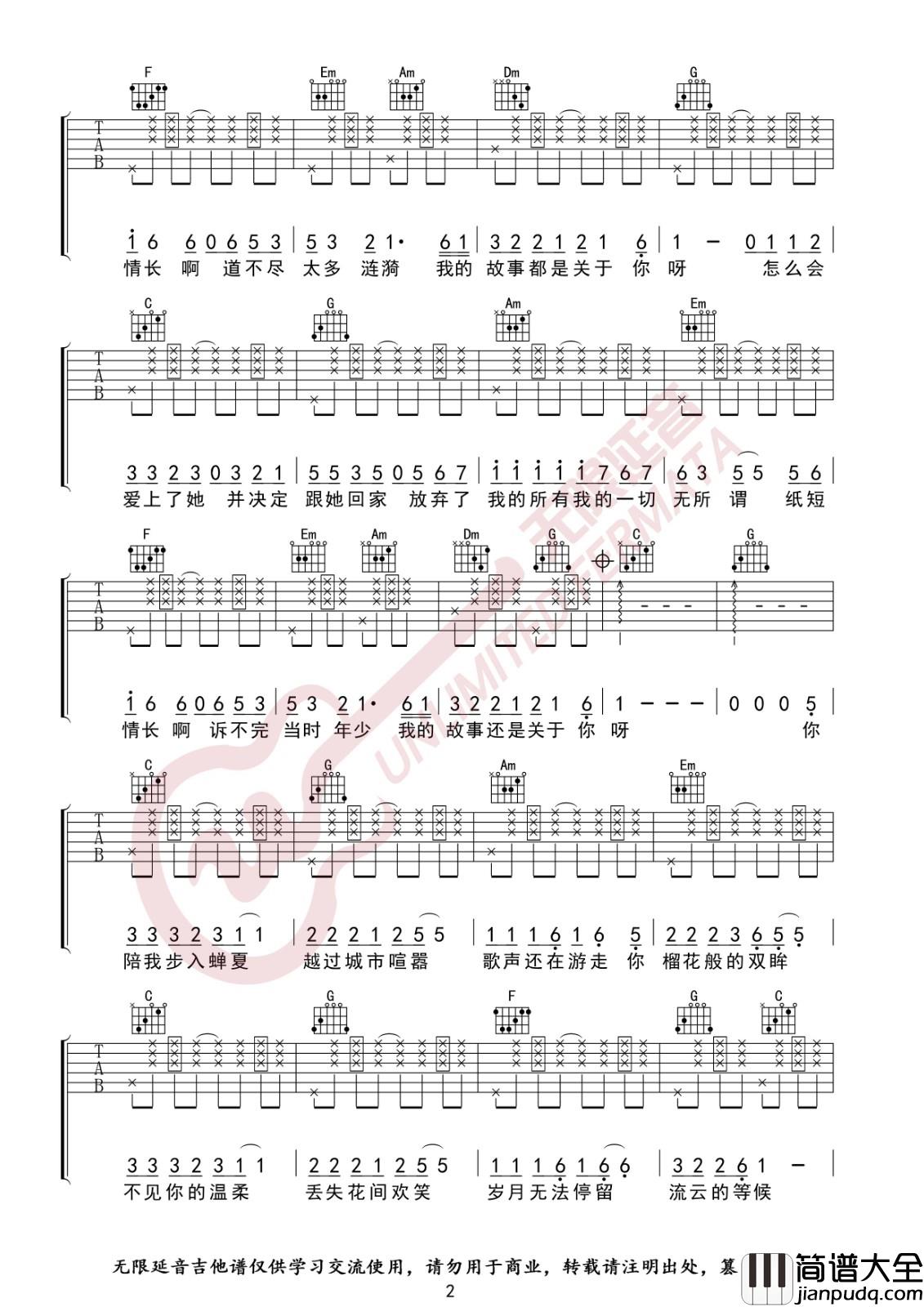 纸短情长吉他谱_C调高清版_无限延音编配_花粥
